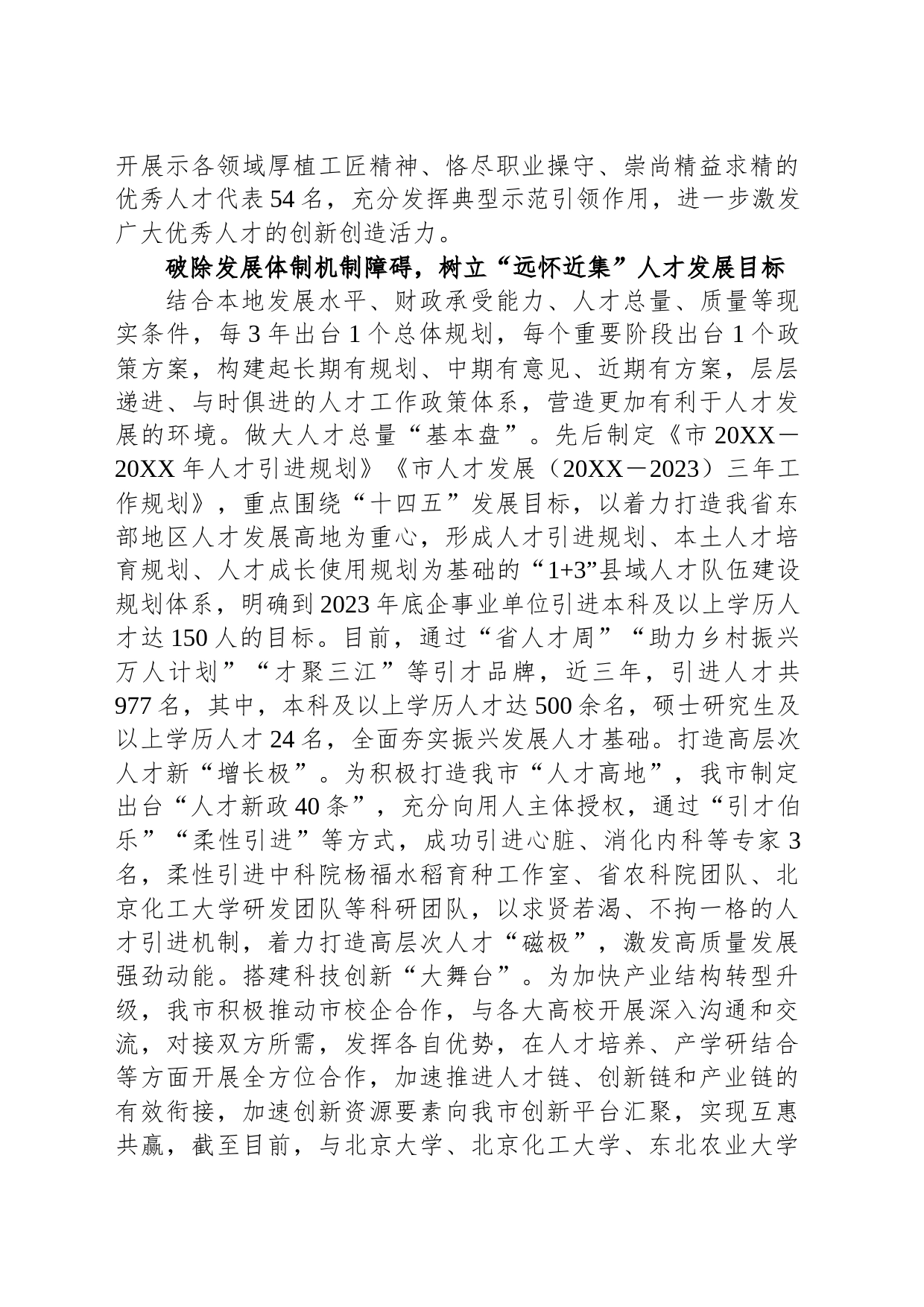 在全市人才引进工作调研督导会上的汇报发言_第2页