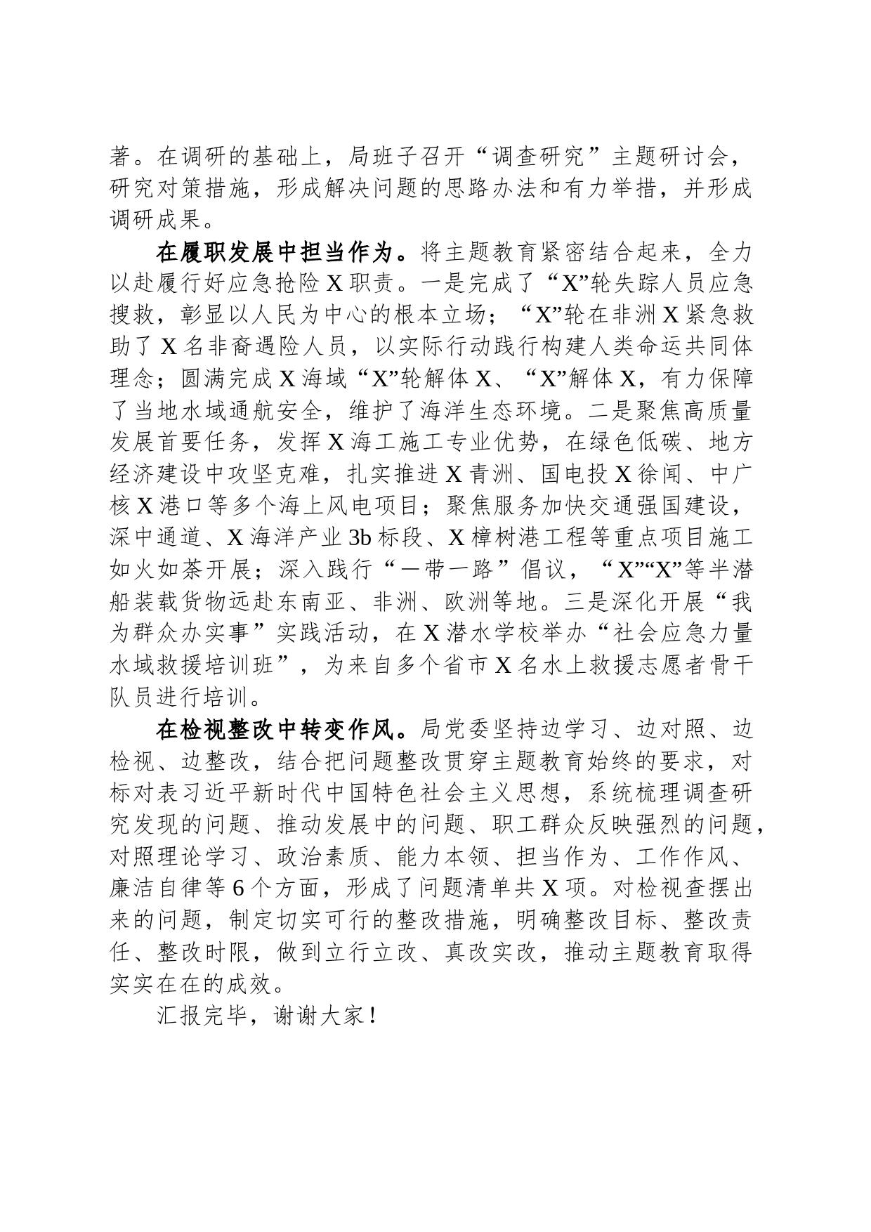 局党委在第二批主题教育阶段性工作汇报会上的发言_第2页