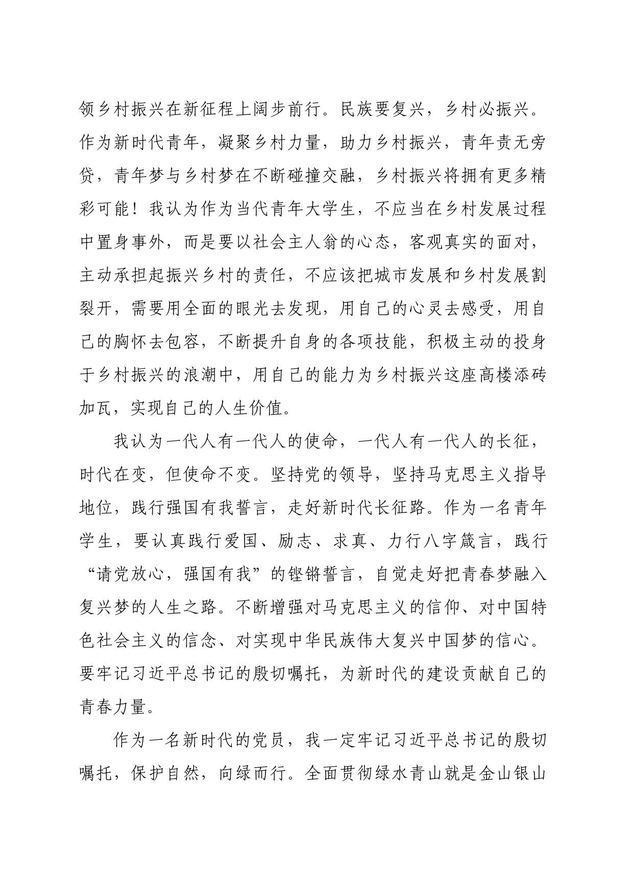 “牢记嘱托 全面振兴”主题教育学习心得体会 5_第2页