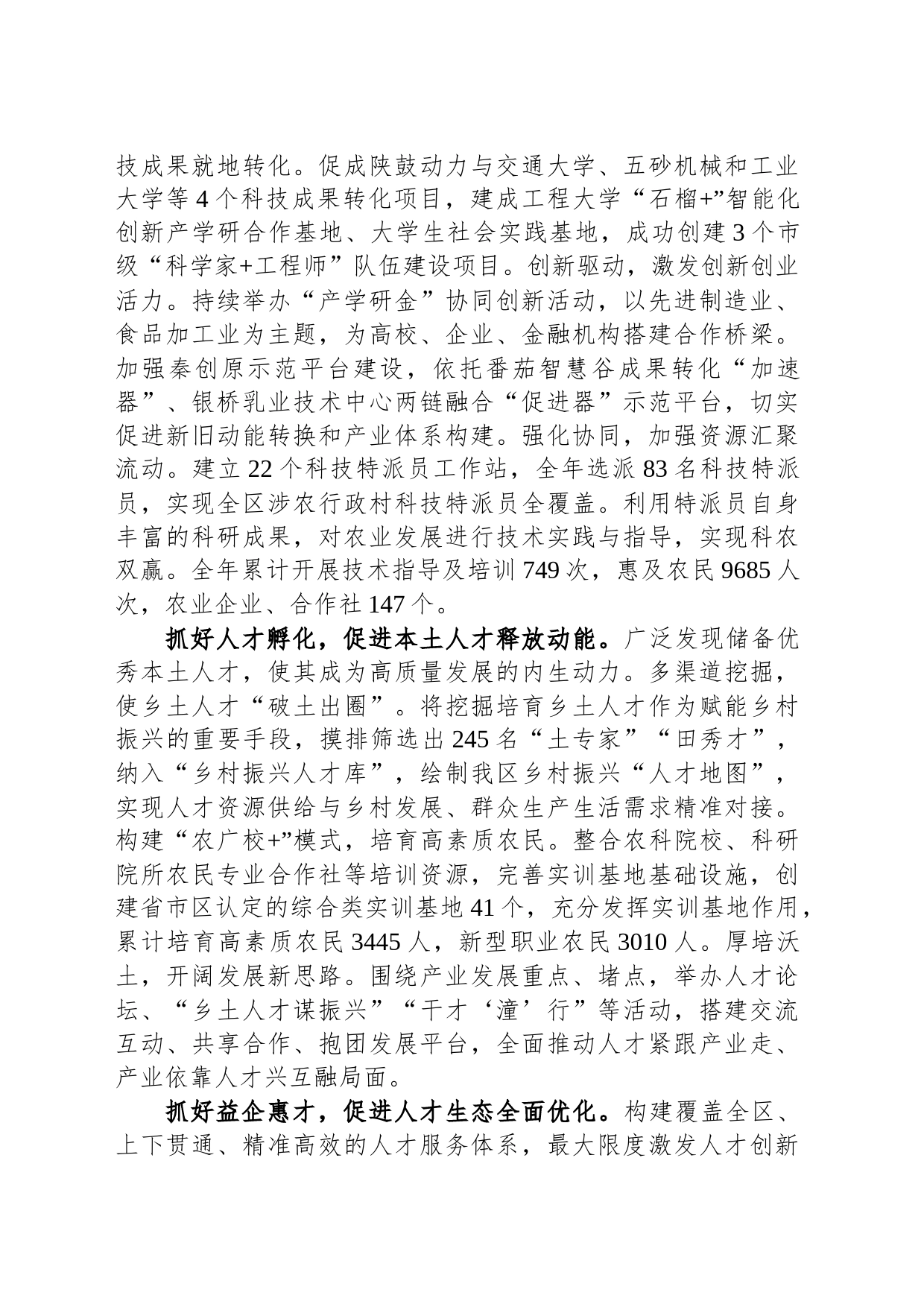 在全市人才强市工程专题推进会上的汇报发言_第2页