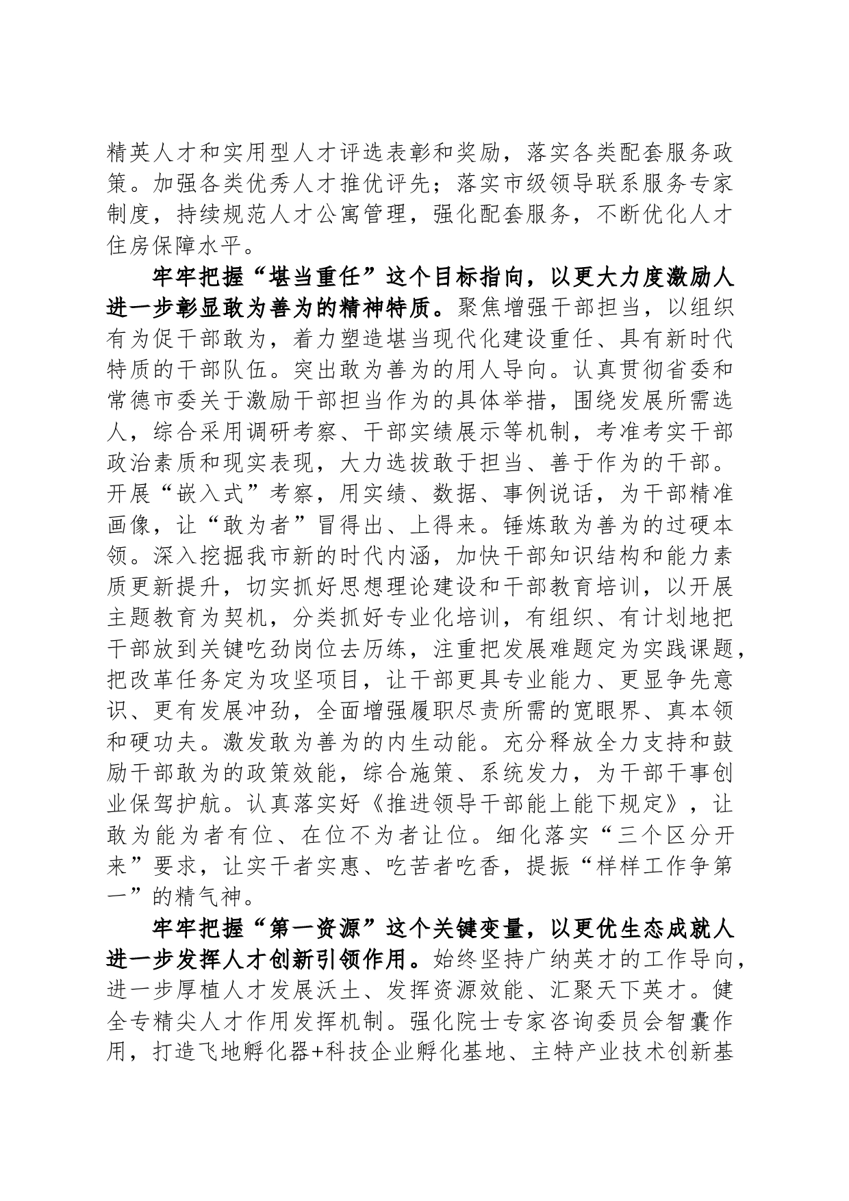 在全市人才队伍建设工作调研座谈会上的交流发言_第2页