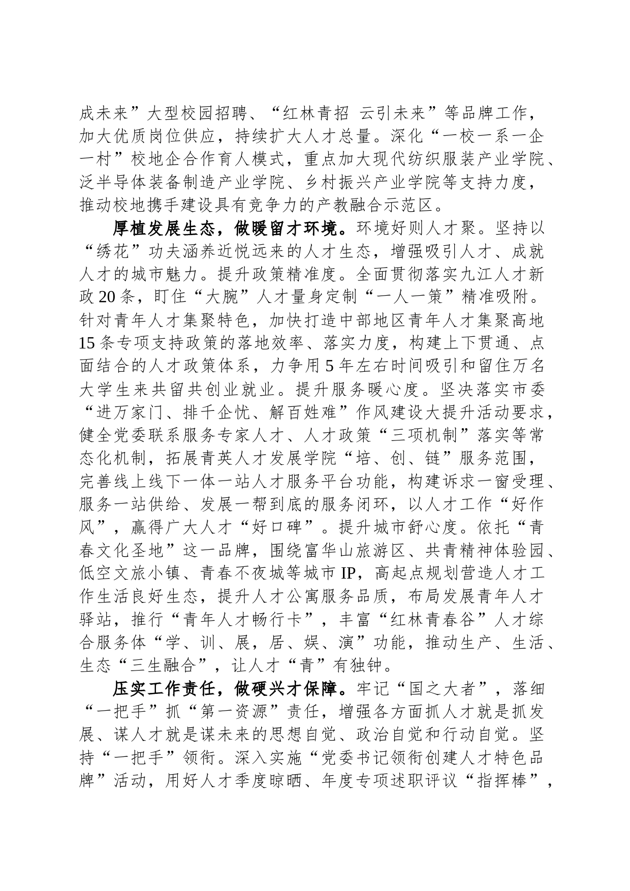 在全市人才需求征集和人才引进工作推进会上的汇报发言_第2页