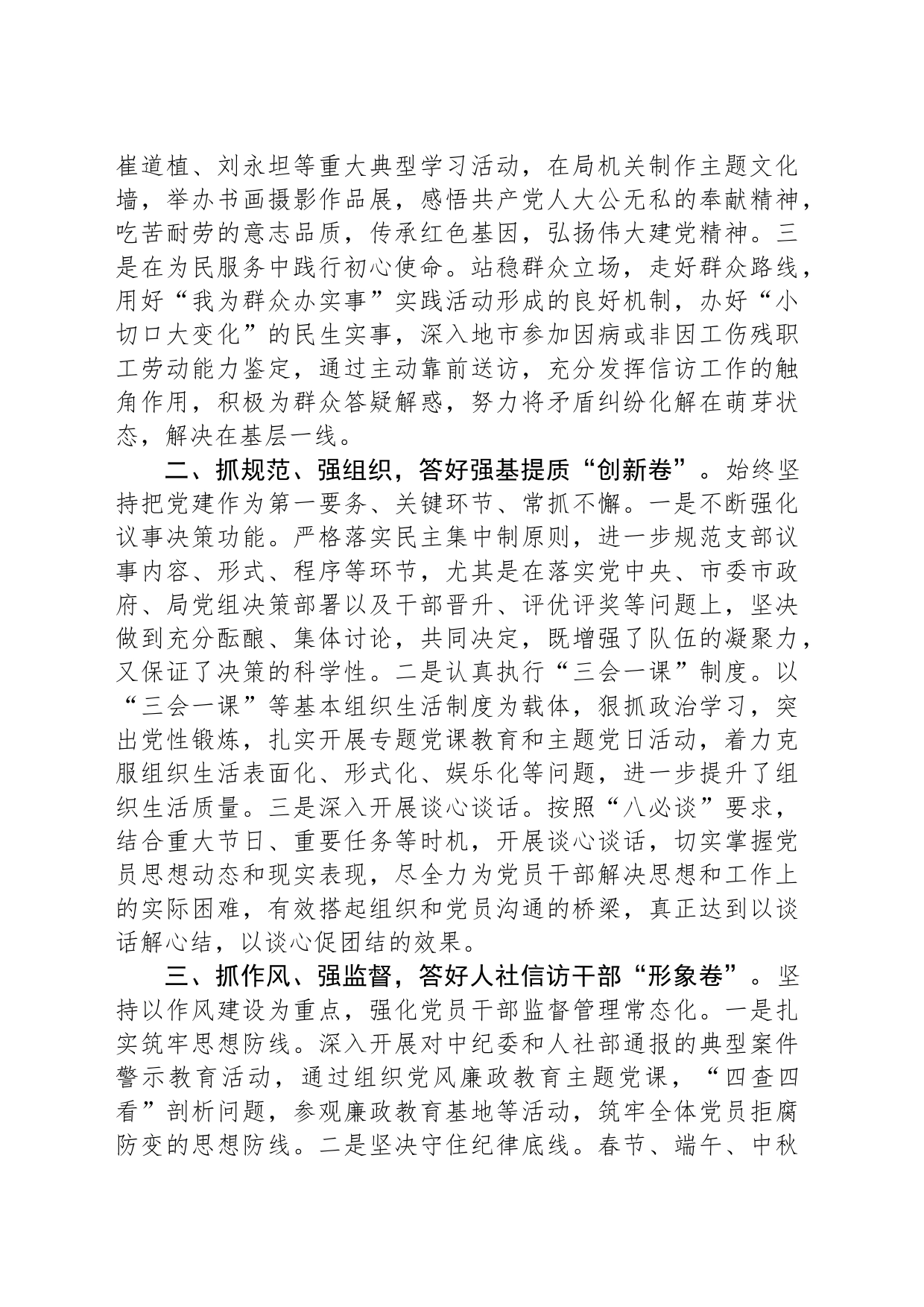 在全市人社系统基层党组织建设工作推进会上的交流发言_第2页