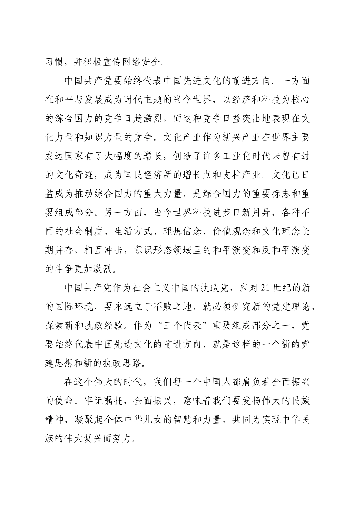 “牢记嘱托 全面振兴”主题教育学习心得体会 9_第2页