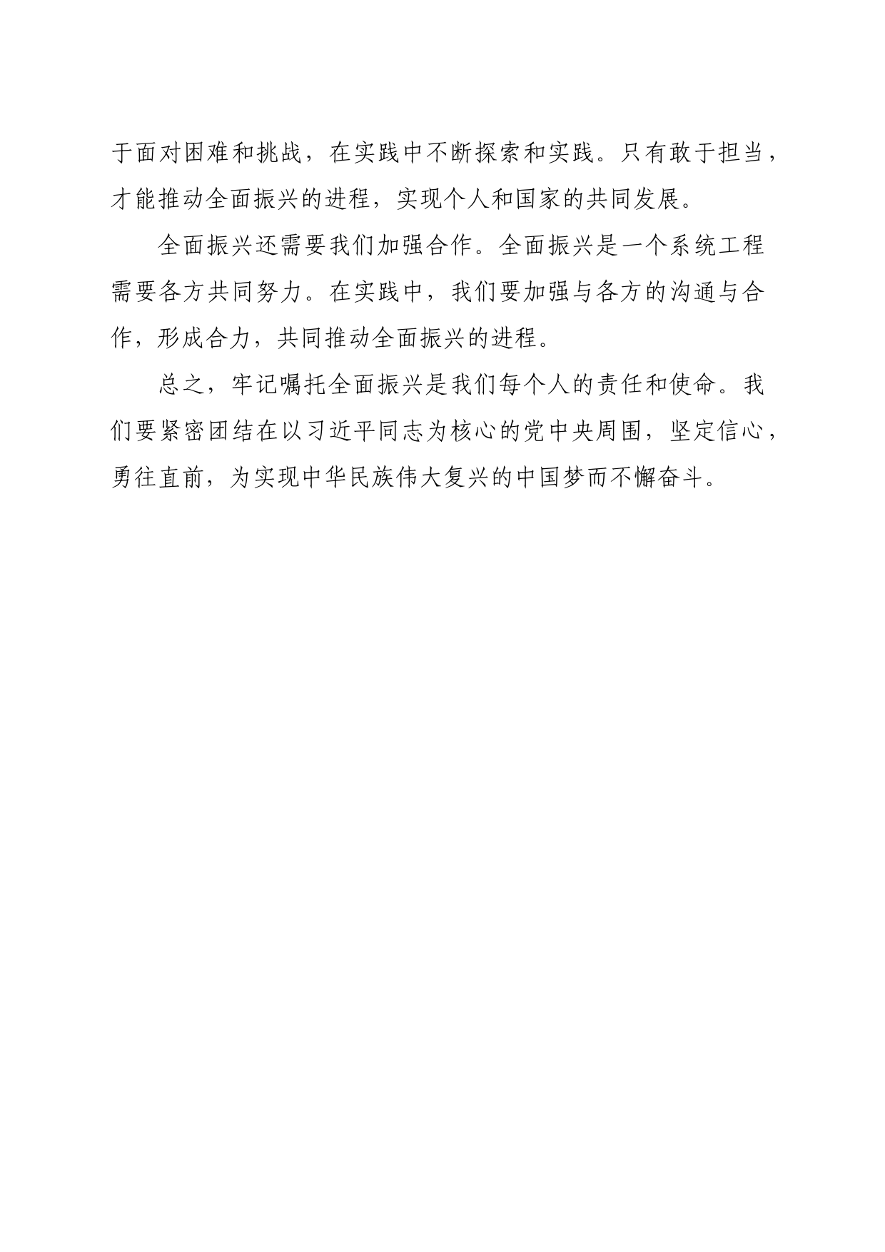 “牢记嘱托 全面振兴”主题教育学习心得体会1_第2页