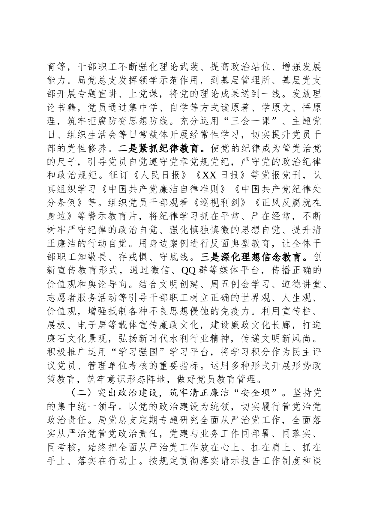 局党总支关于2023年全面从严治党工作汇报_第2页