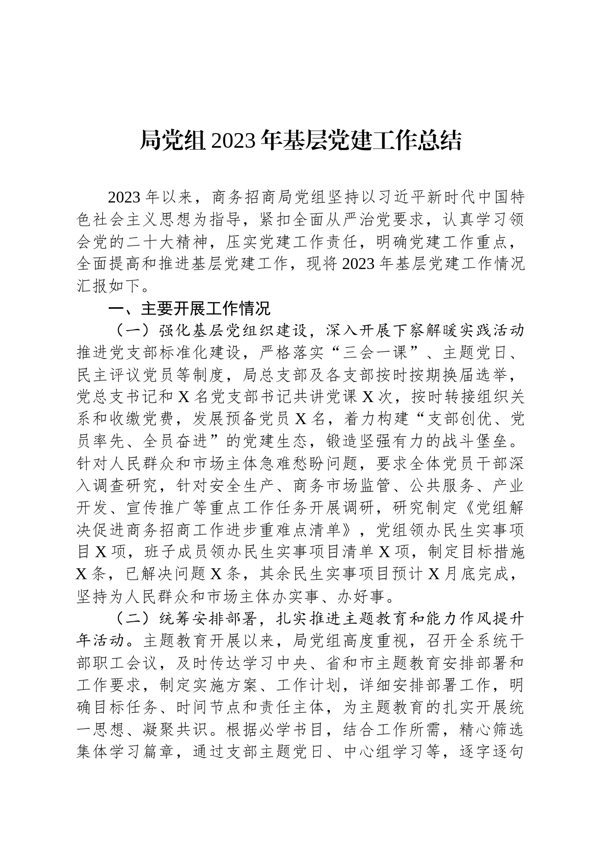 局党组2023年基层党建工作总结_第1页