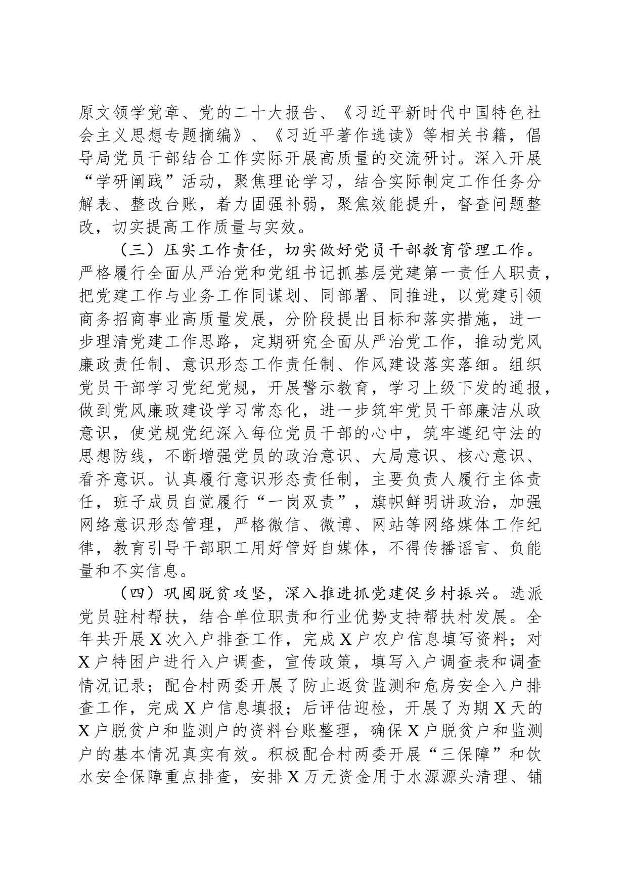 局党组2023年基层党建工作总结_第2页