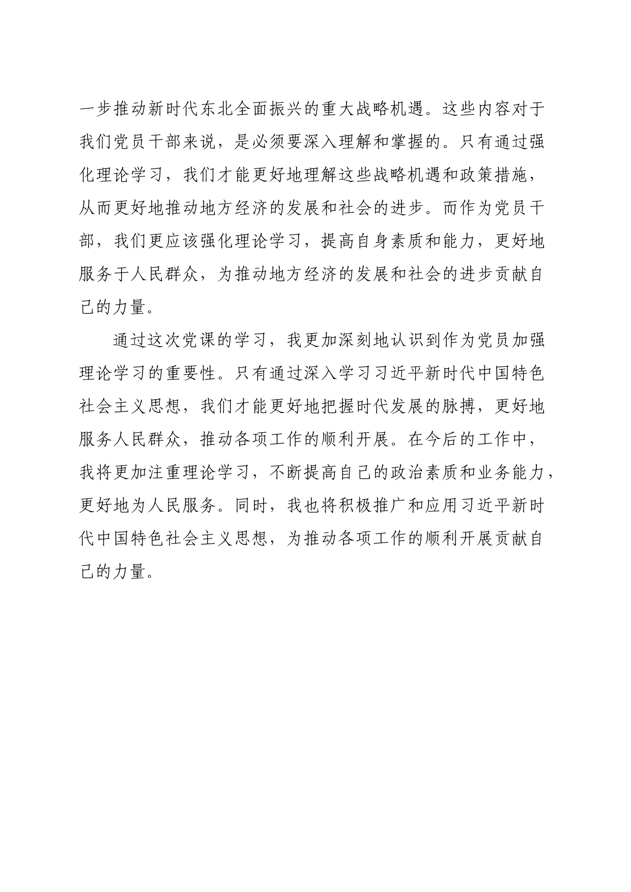 “牢记嘱托 全面振兴”主题教育学习心得体会12_第2页