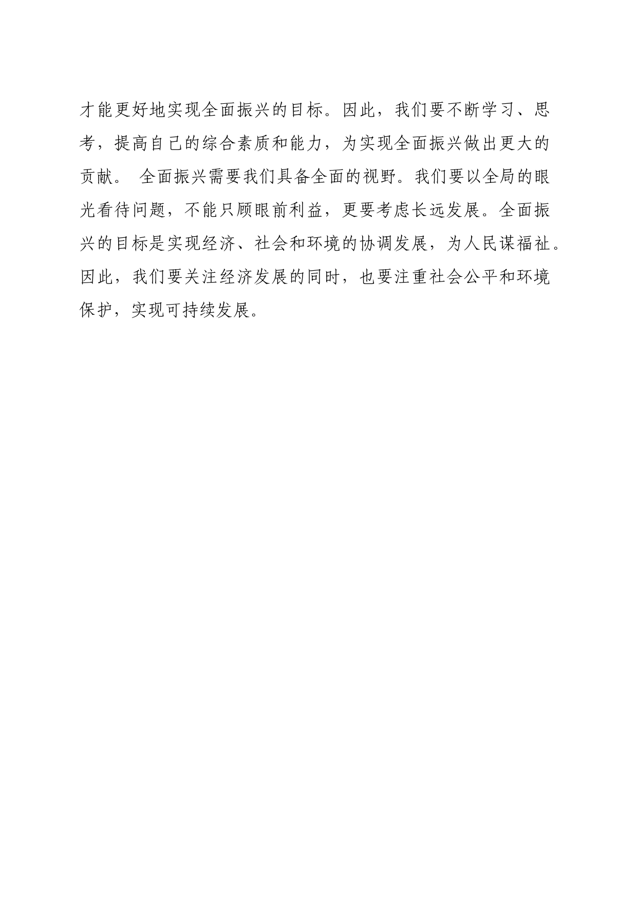 “牢记嘱托 全面振兴”主题教育学习心得体会13_第2页