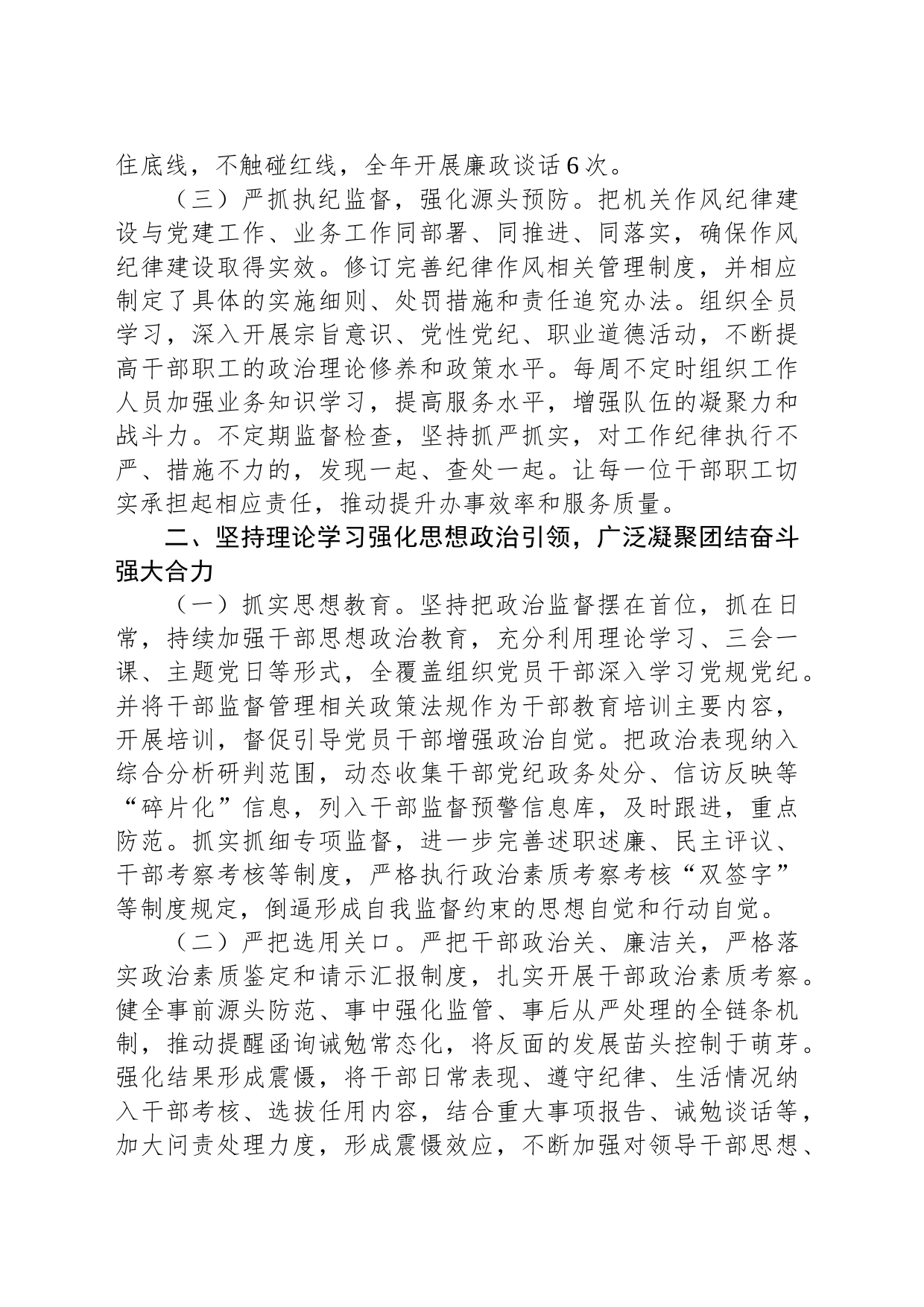 局党组2023年度落实全面从严治党主体责任的报告_第2页