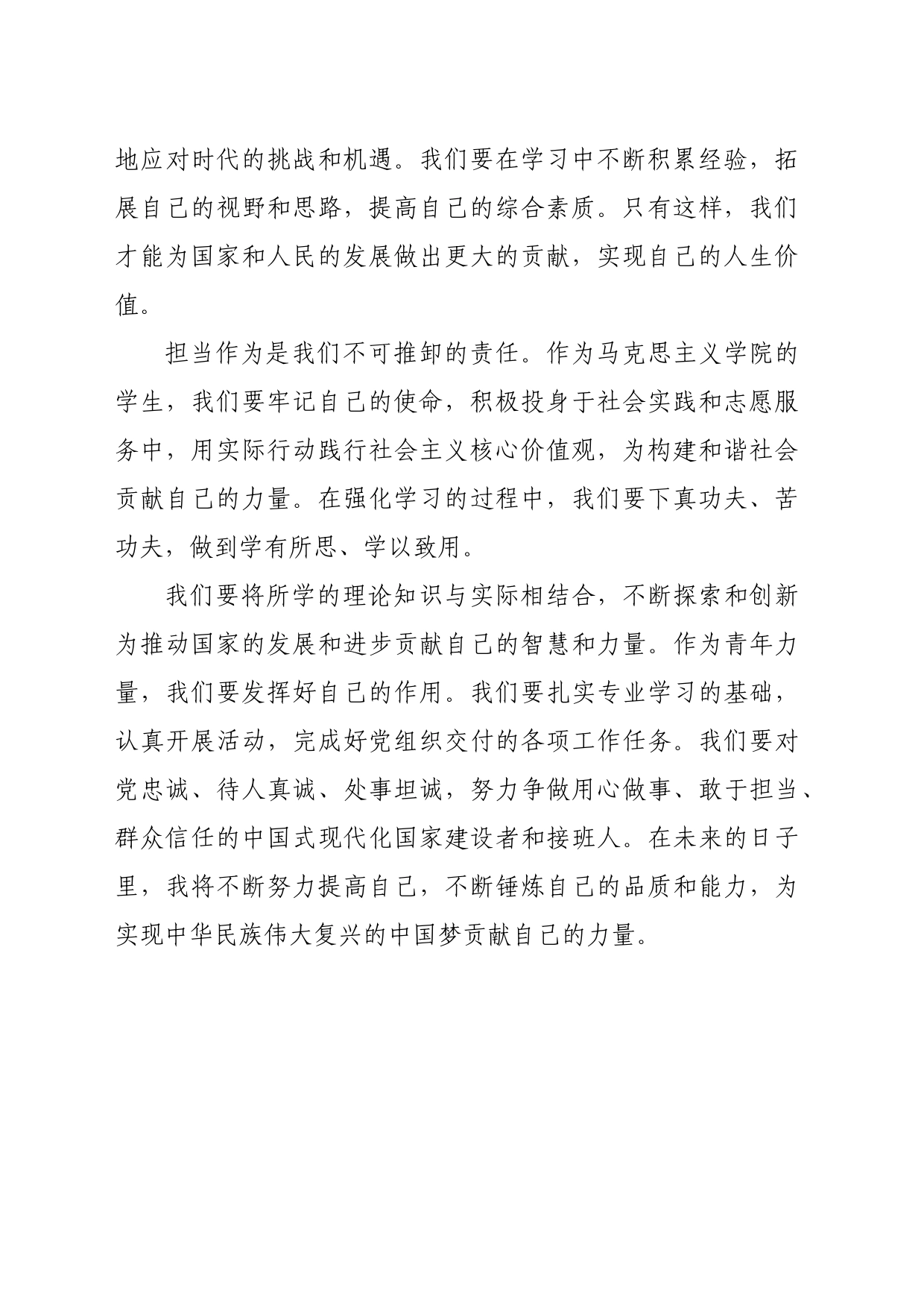 “牢记嘱托 全面振兴”主题教育学习心得体会3_第2页