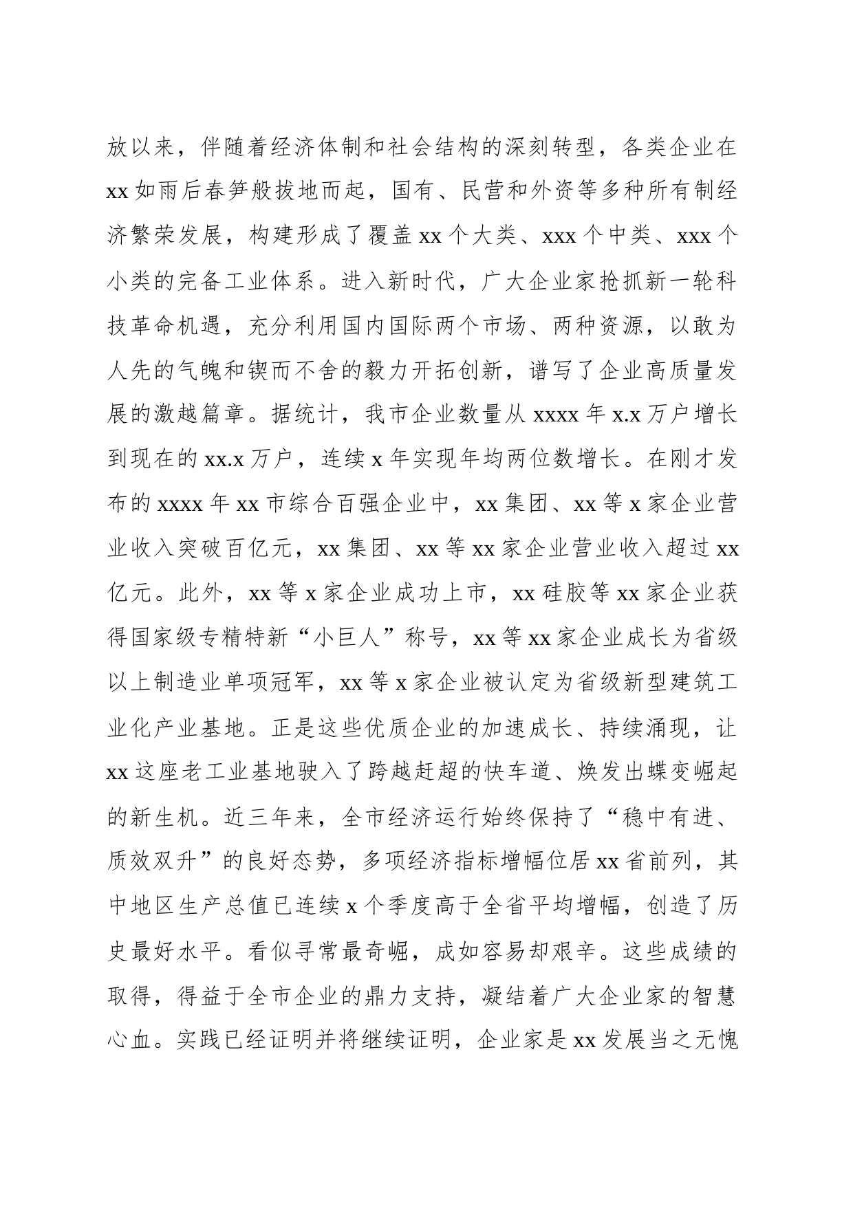 在全市优秀企业家事迹报告会上的致辞_第2页