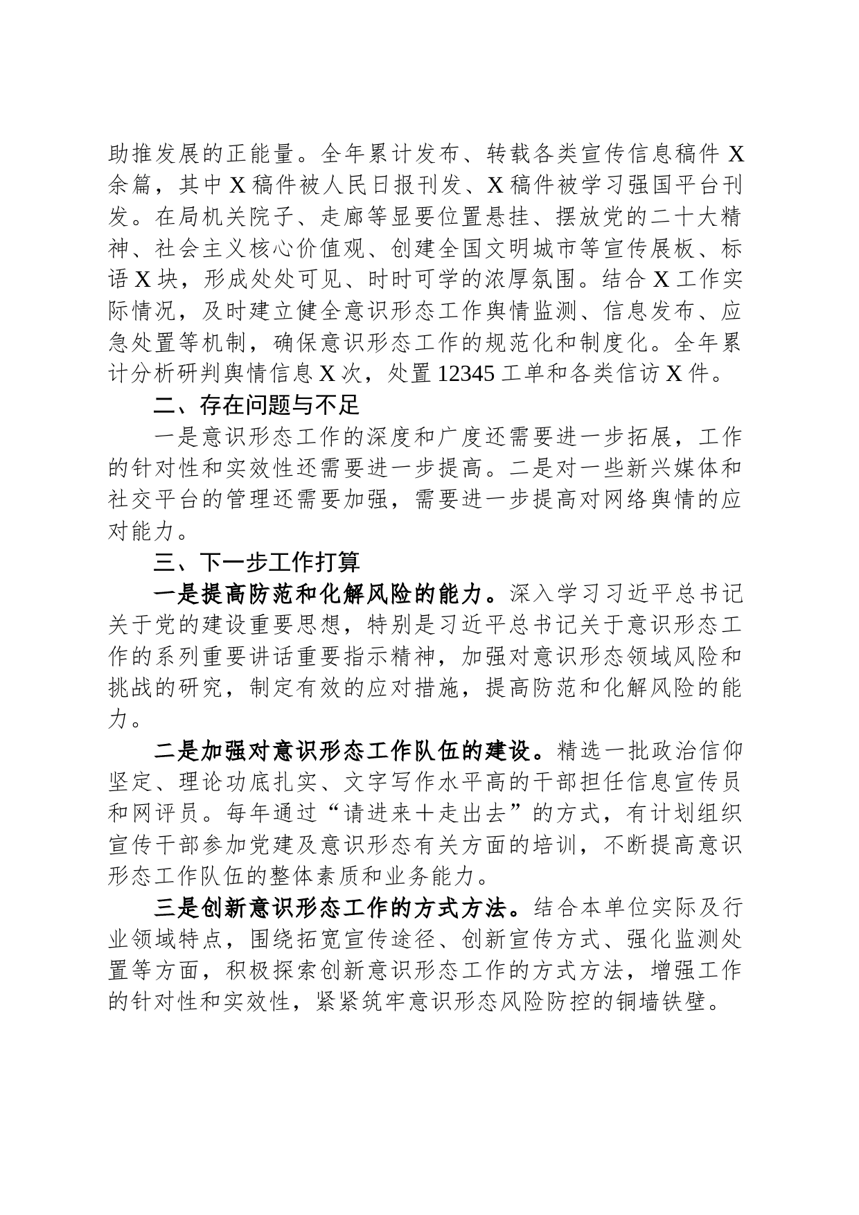 局党组2023年意识形态工作总结_第2页