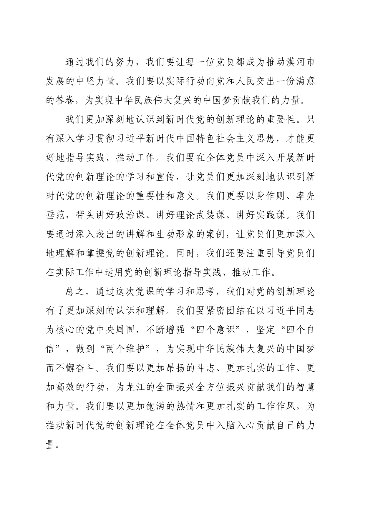 “牢记嘱托 全面振兴”主题教育学习心得体会4_第2页