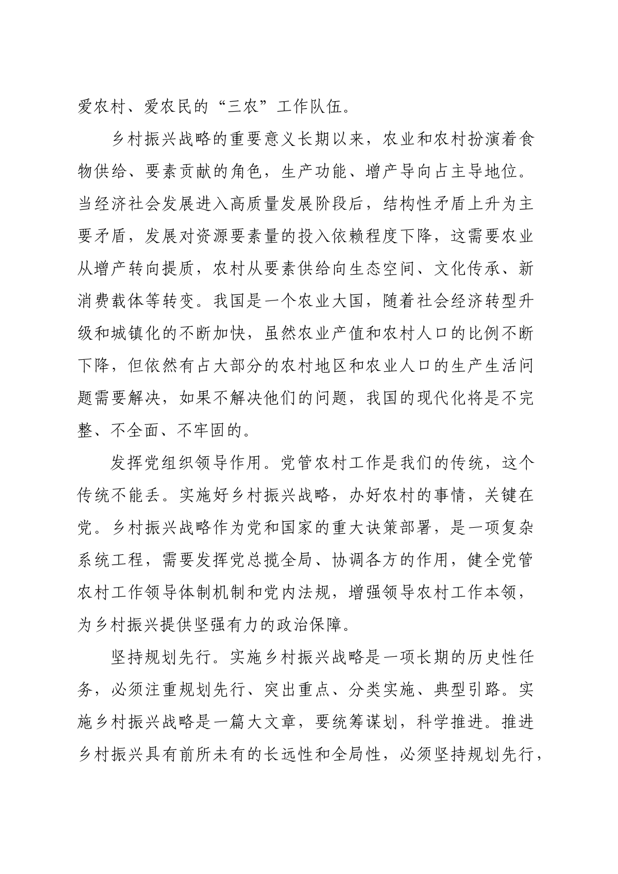 “牢记嘱托 全面振兴”主题教育学习心得体会7_第2页
