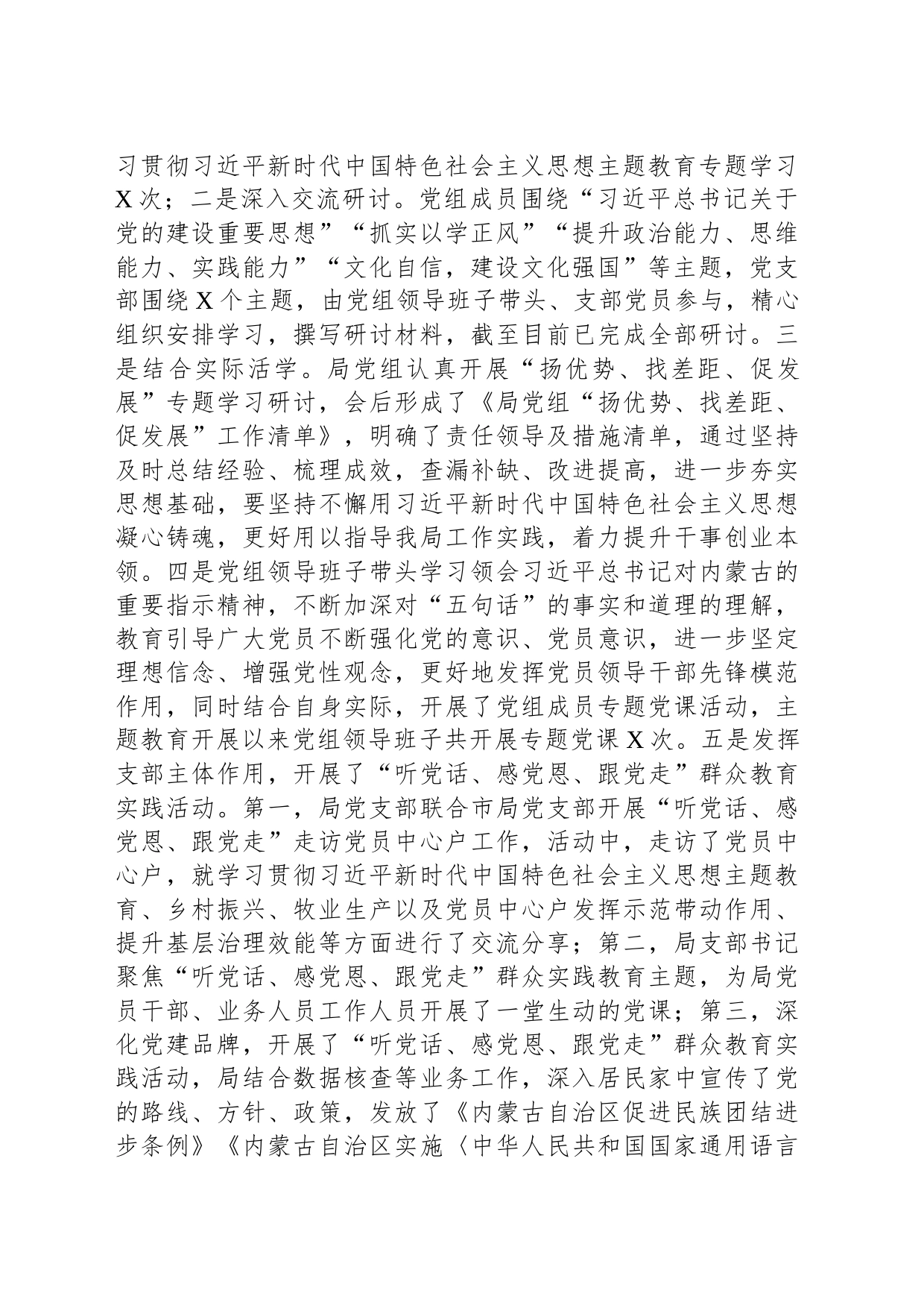 局党组主题教育工作总结_第2页