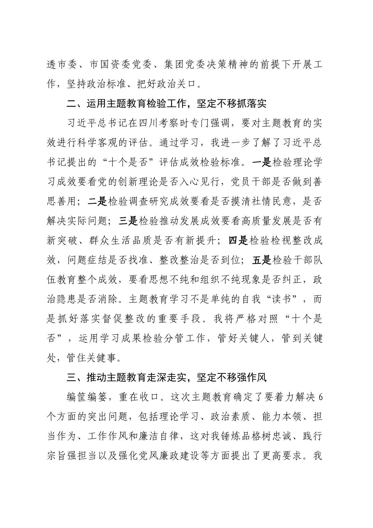 “牢记嘱托，感恩奋进”专题学习研讨发言材料_第2页