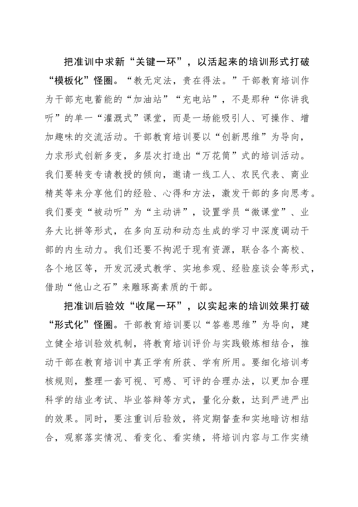 “环环相扣”解锁干部教育培训“出圈秘籍”_第2页