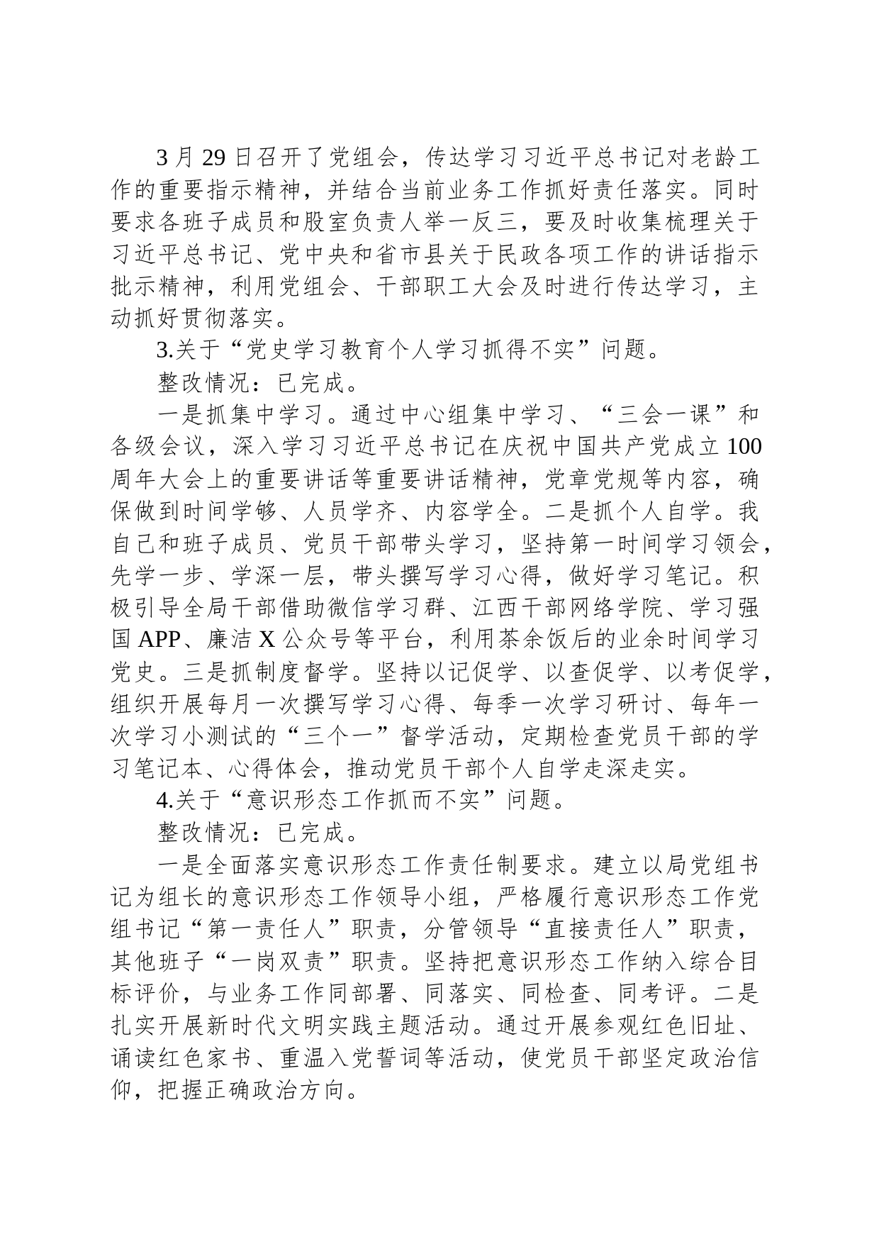 局党组书记、局长巡察整改专题民主生活会个人对照检查材料_第2页
