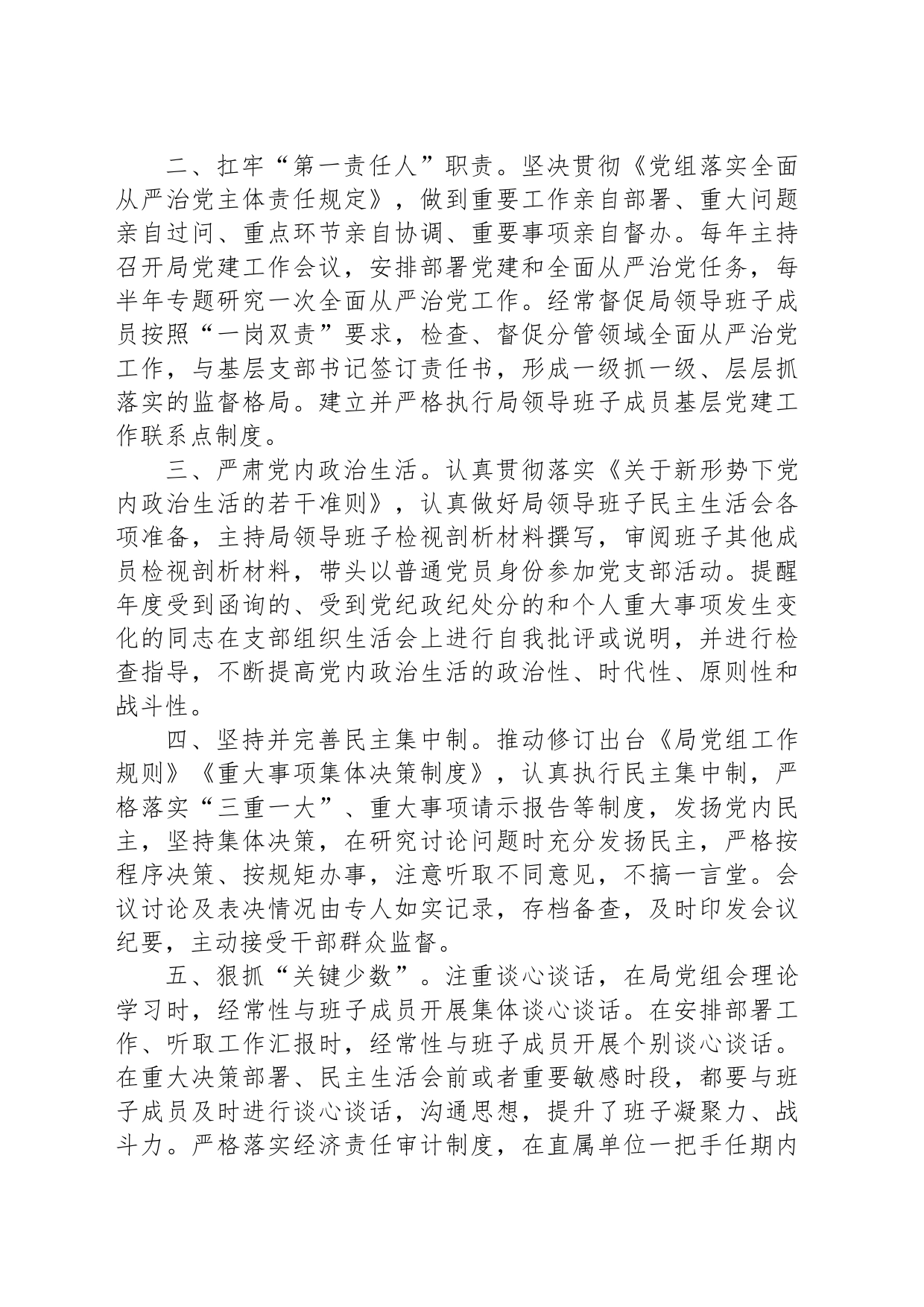 局党组书记关于2023年度从严治党工作报告_第2页