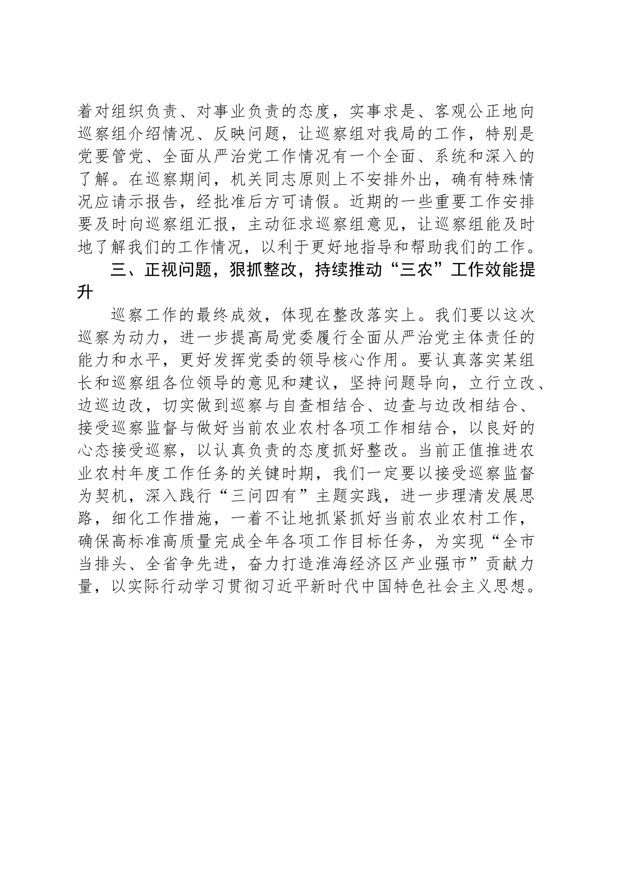 局党组书记在市委巡察动员会上的表态发言_第2页
