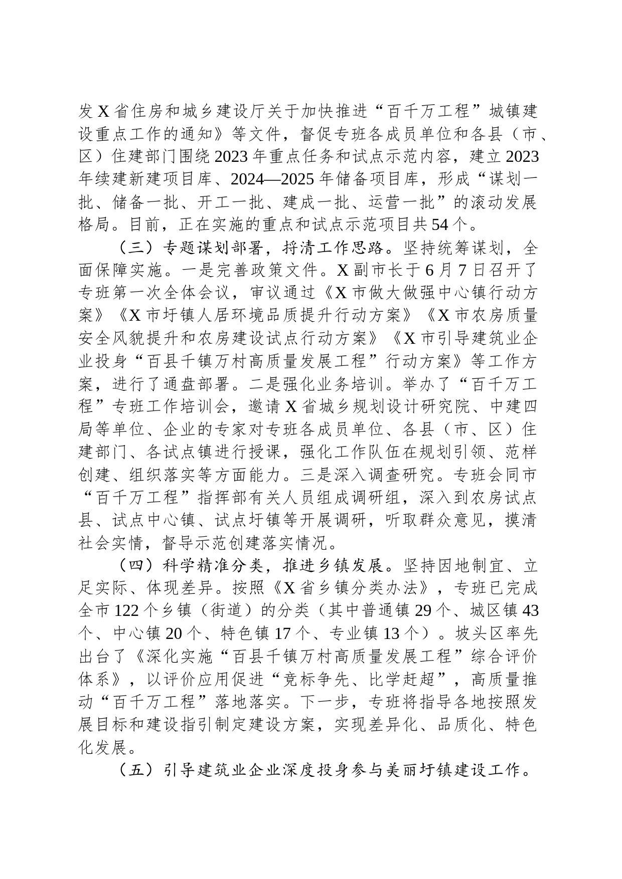 “百县千镇万村高质量发展工程”指挥部城镇建设专班工作开展情况报告_第2页