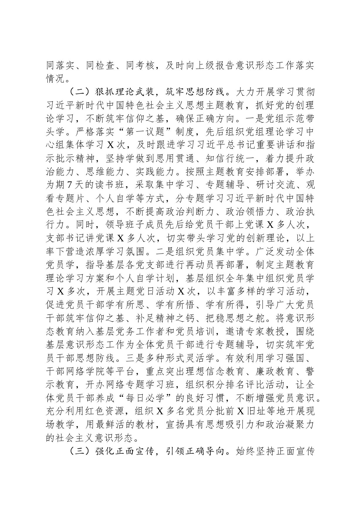 局党组关于2023年意识形态工作情况的报告_第2页