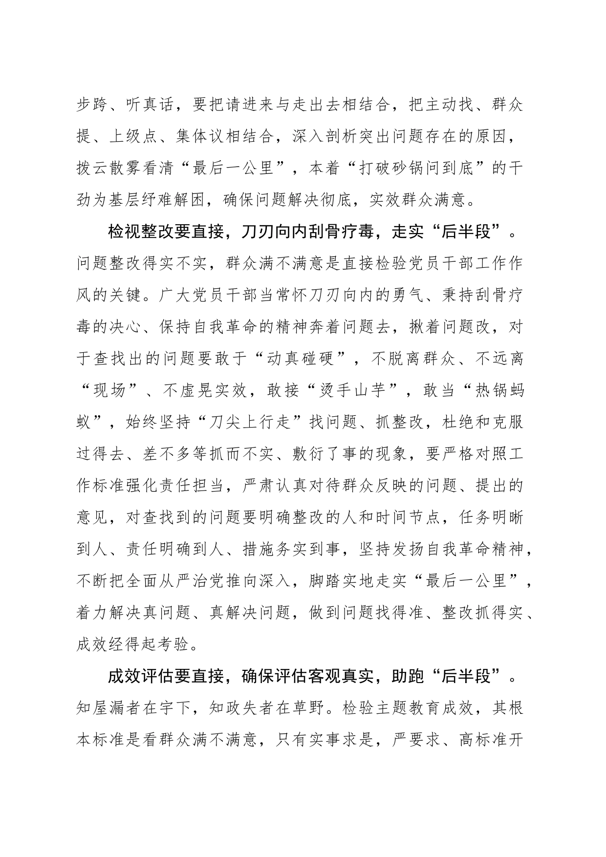 “直接了当”跑好主题教育“接力赛”_第2页