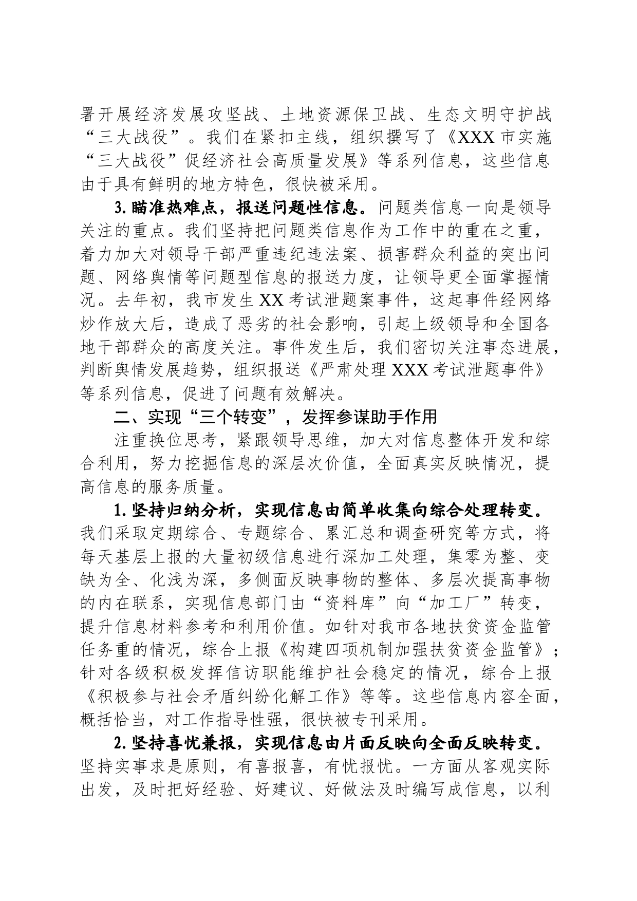 在全市信息工作交流会上的典型材料_第2页