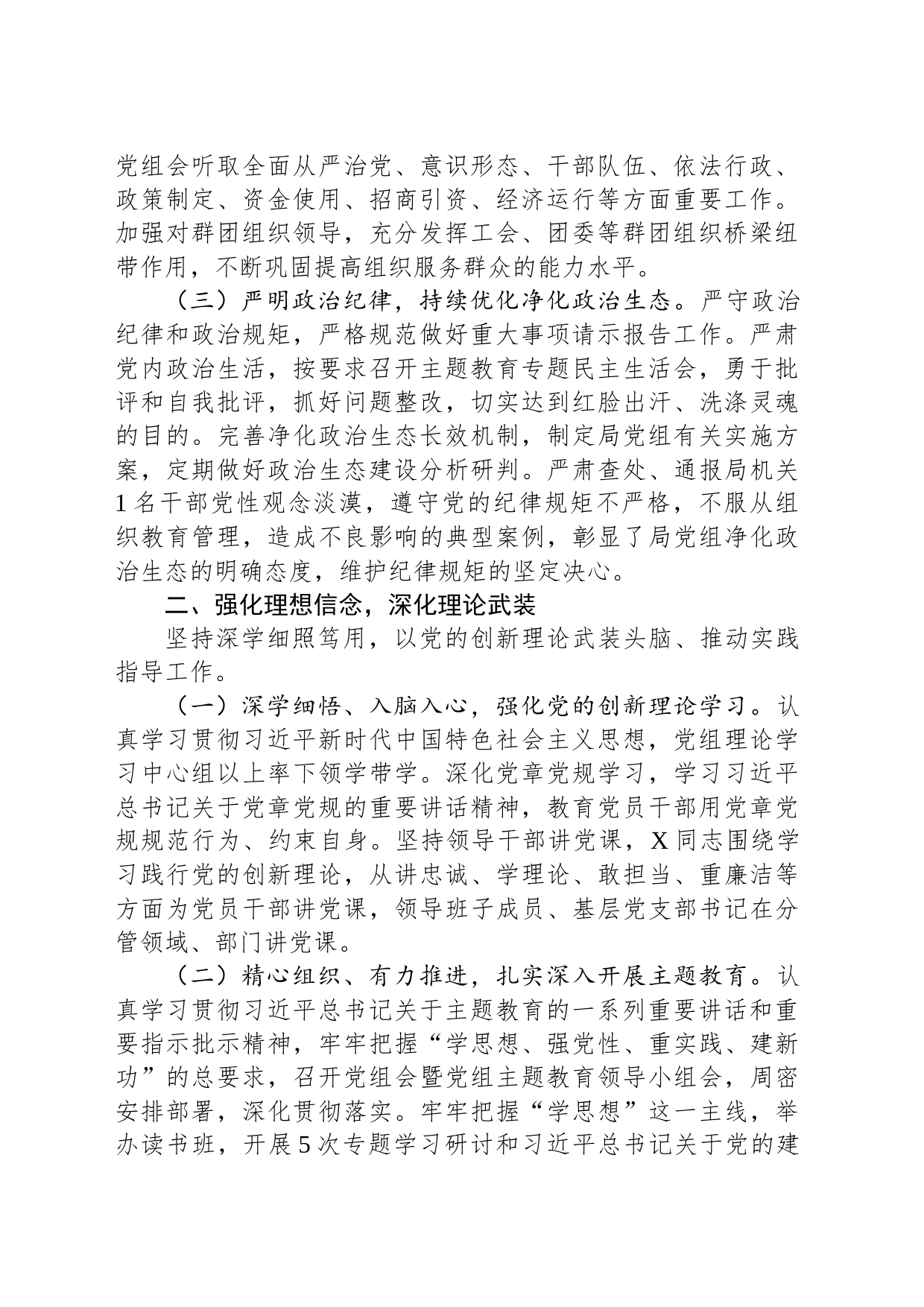 局党组关于2023年落实全面从严治党主体责任情况的报告_第2页
