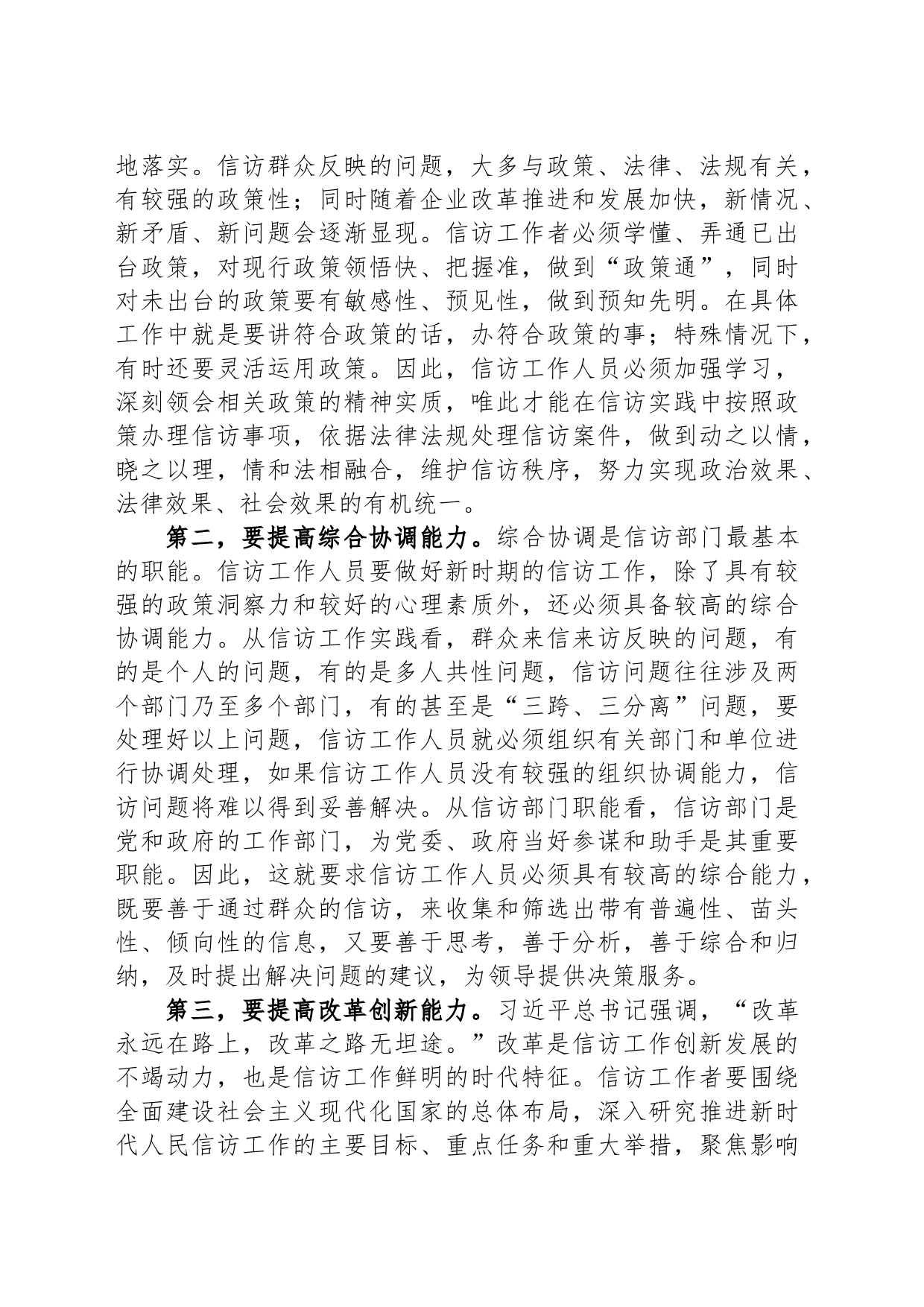 在全市信访系统干部能力建设推进会上的讲话_第2页