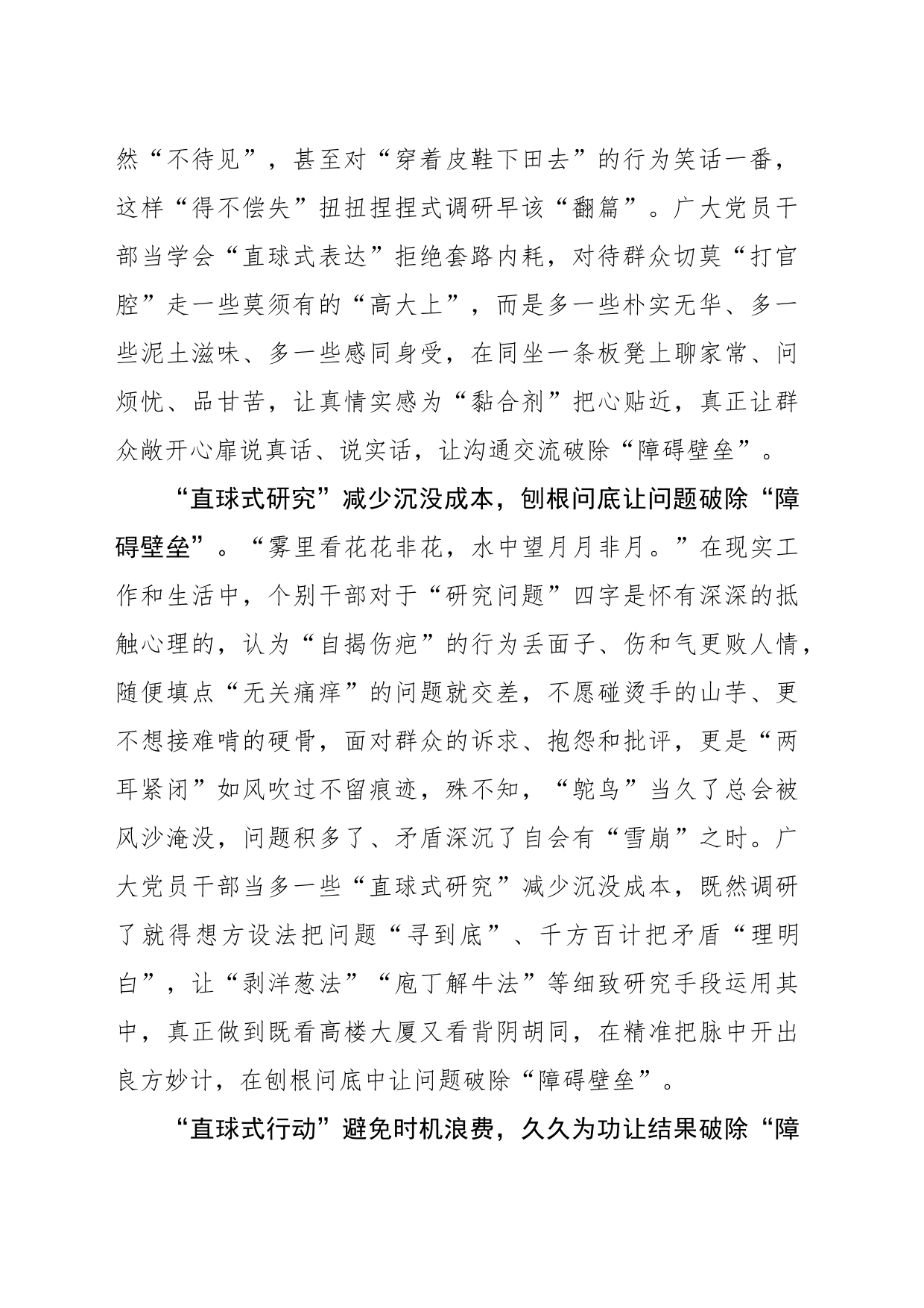 “直球式”让调查研究破除“障碍壁垒”_第2页