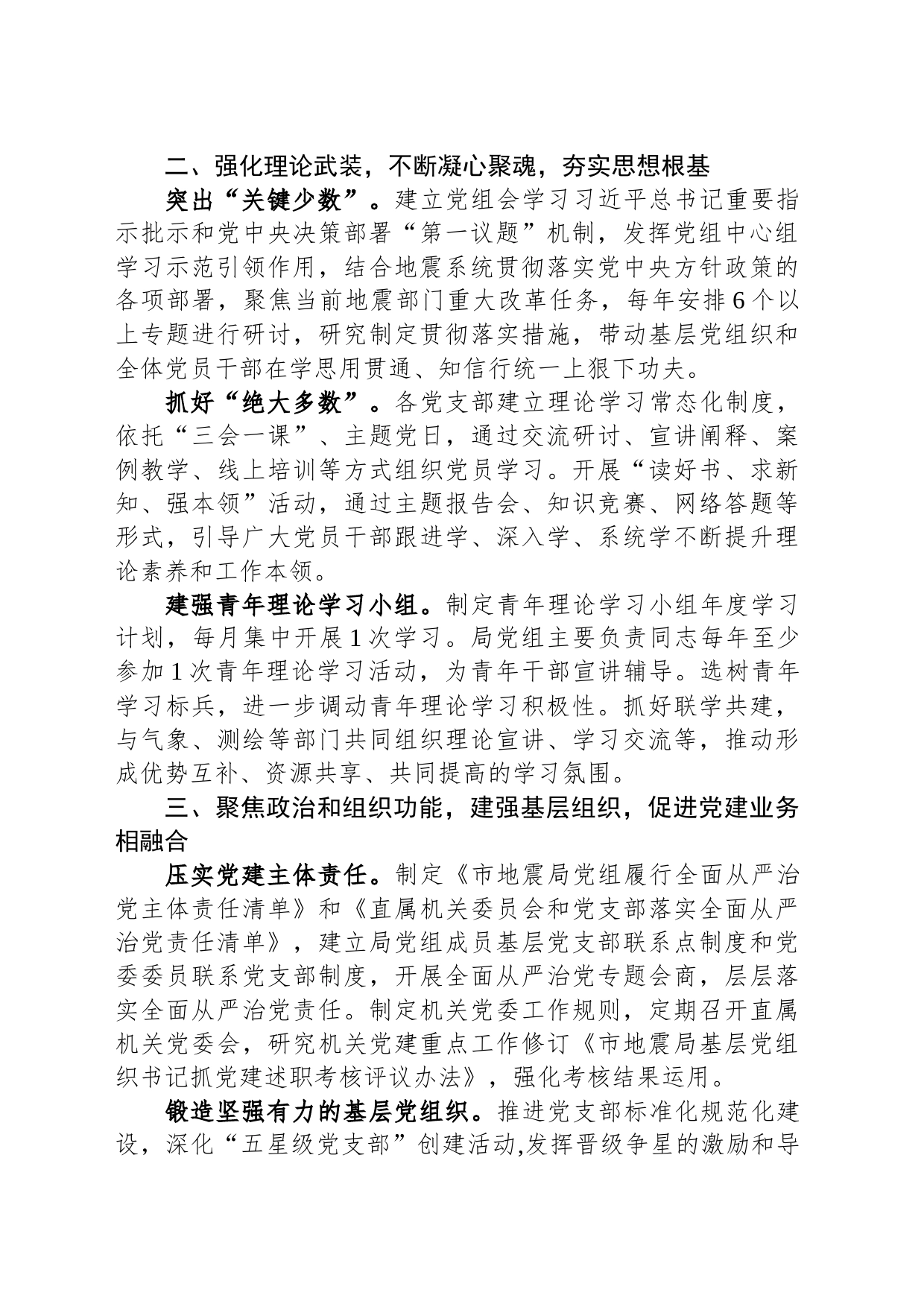局党组关于党建引领业务工作高质量发展的情况汇报_第2页