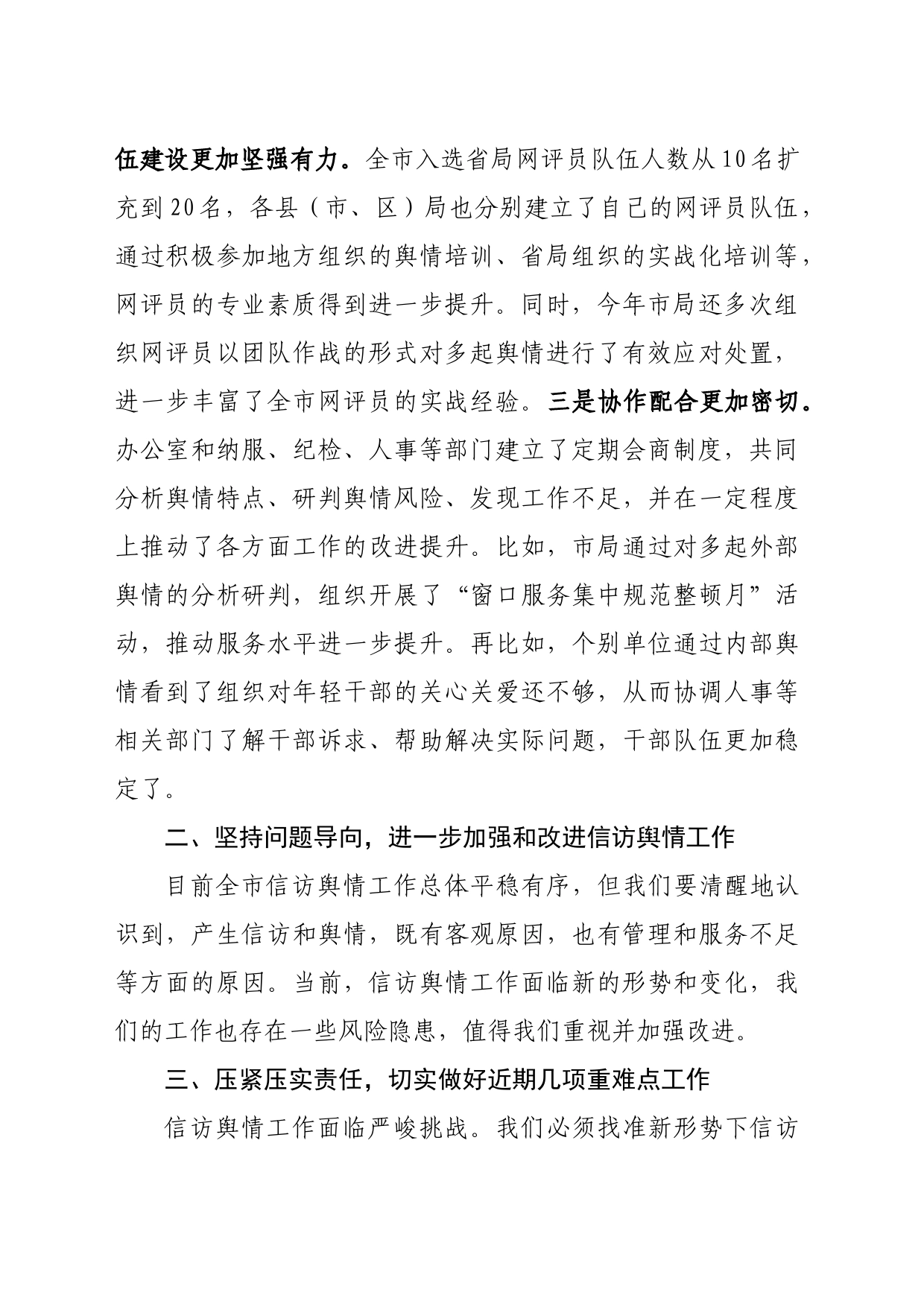 在全市信访舆情工作会议上的讲话_第2页
