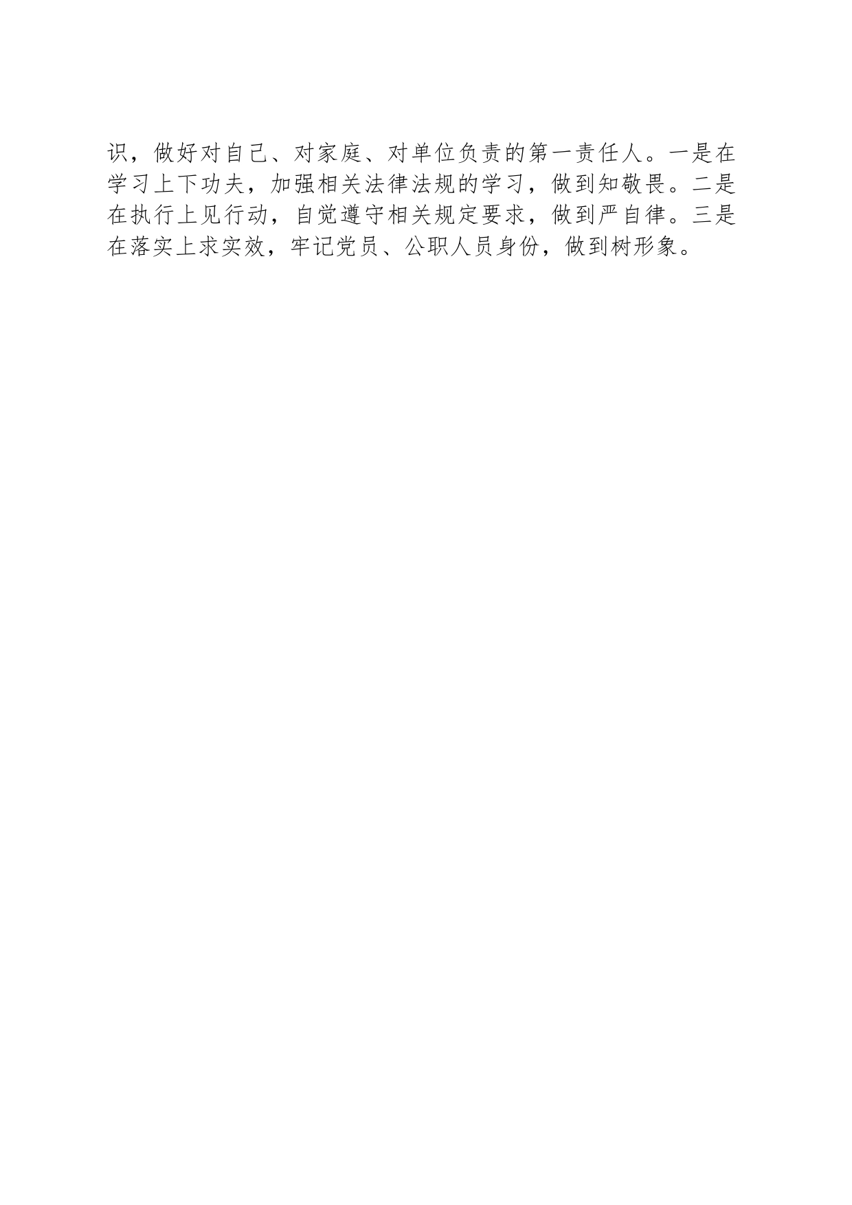 “知敬畏、严自律、树形象”酒驾醉驾专题警示教育自查剖析材料_第2页