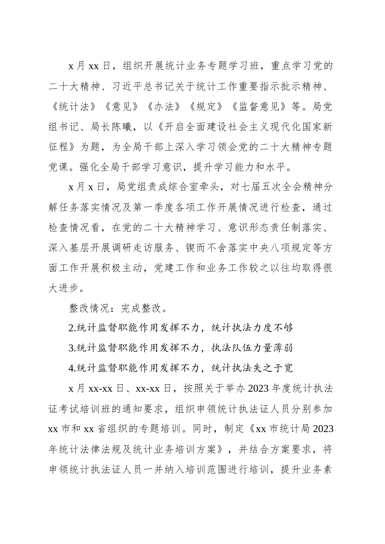 局党组关于巡察整改情况通报_第2页