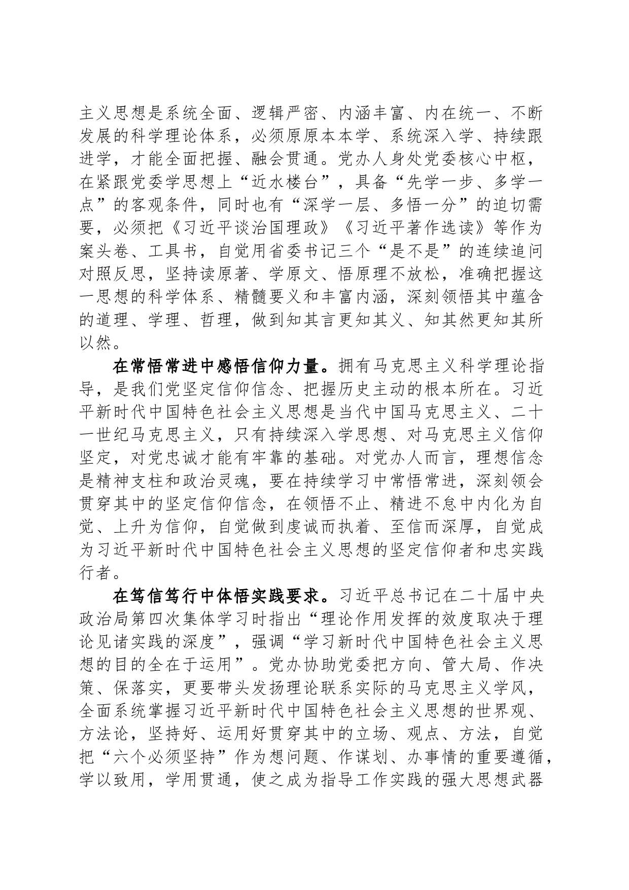在全市党办系统主题教育专题读书班上的党课辅导报告_第2页