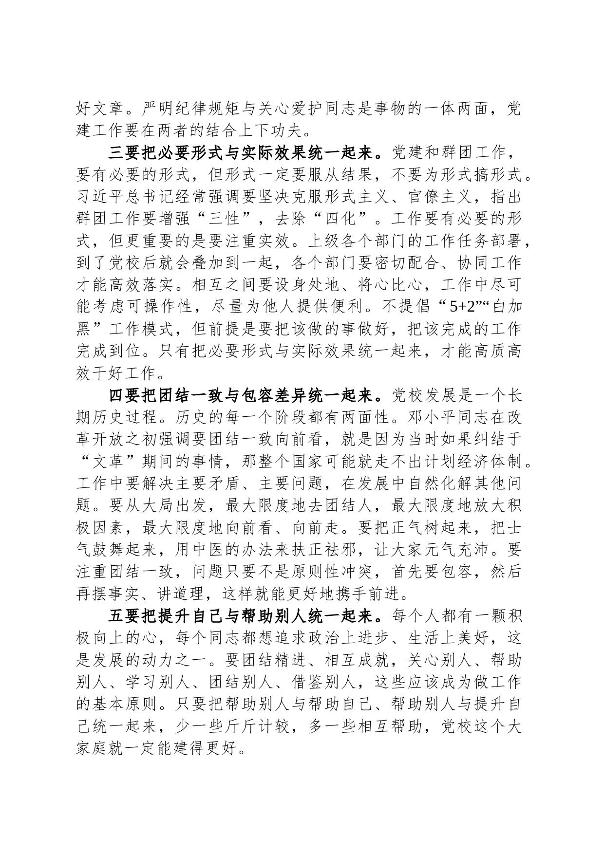 在全市党务队伍建设座谈会上的交流发言_第2页