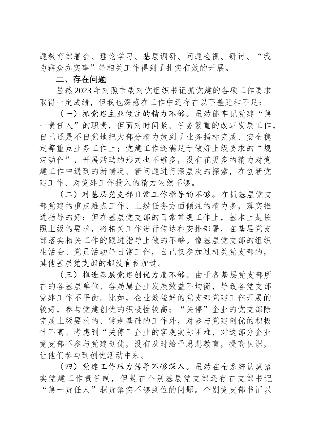 局党组抓基层党建述职报告_第2页