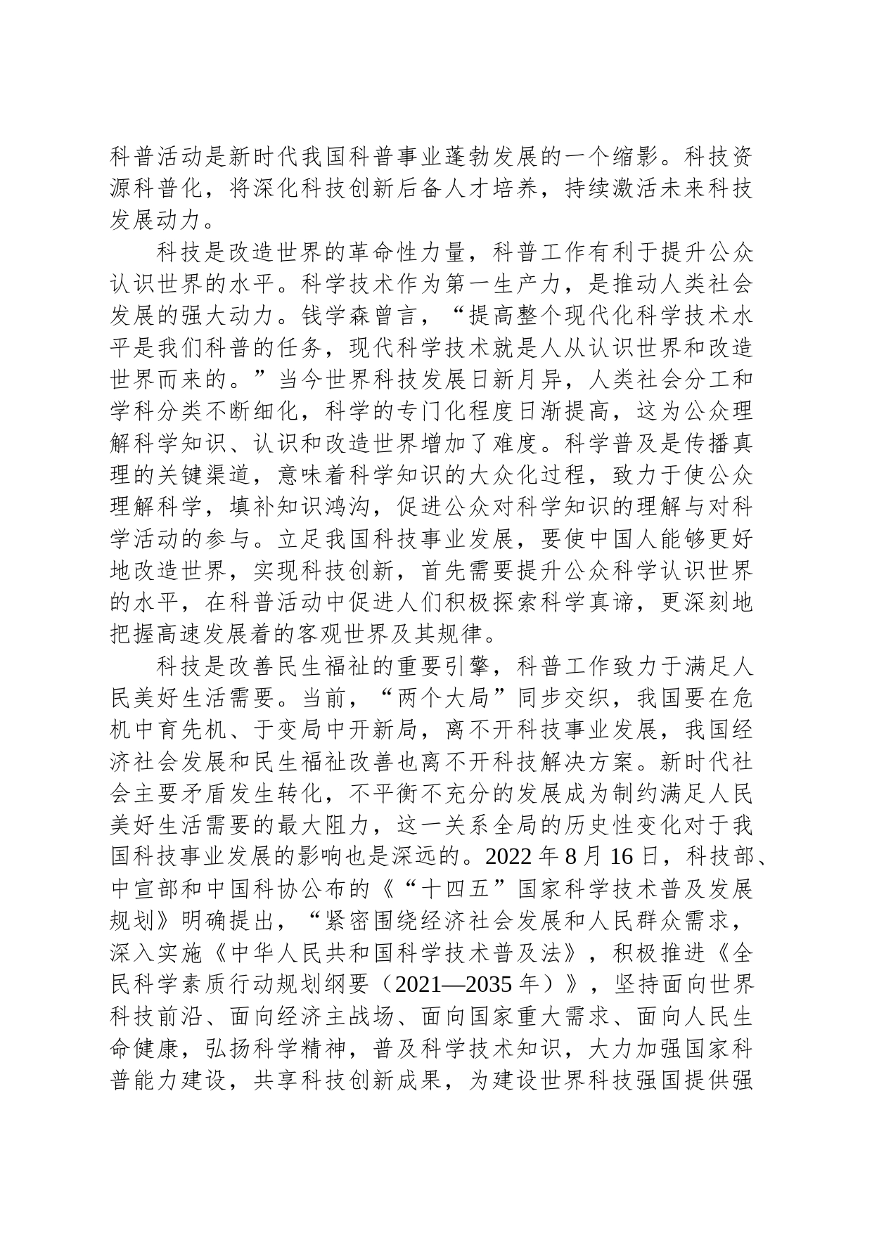 “科普研学游”掀起热潮，持续激活科技发展动力_第2页