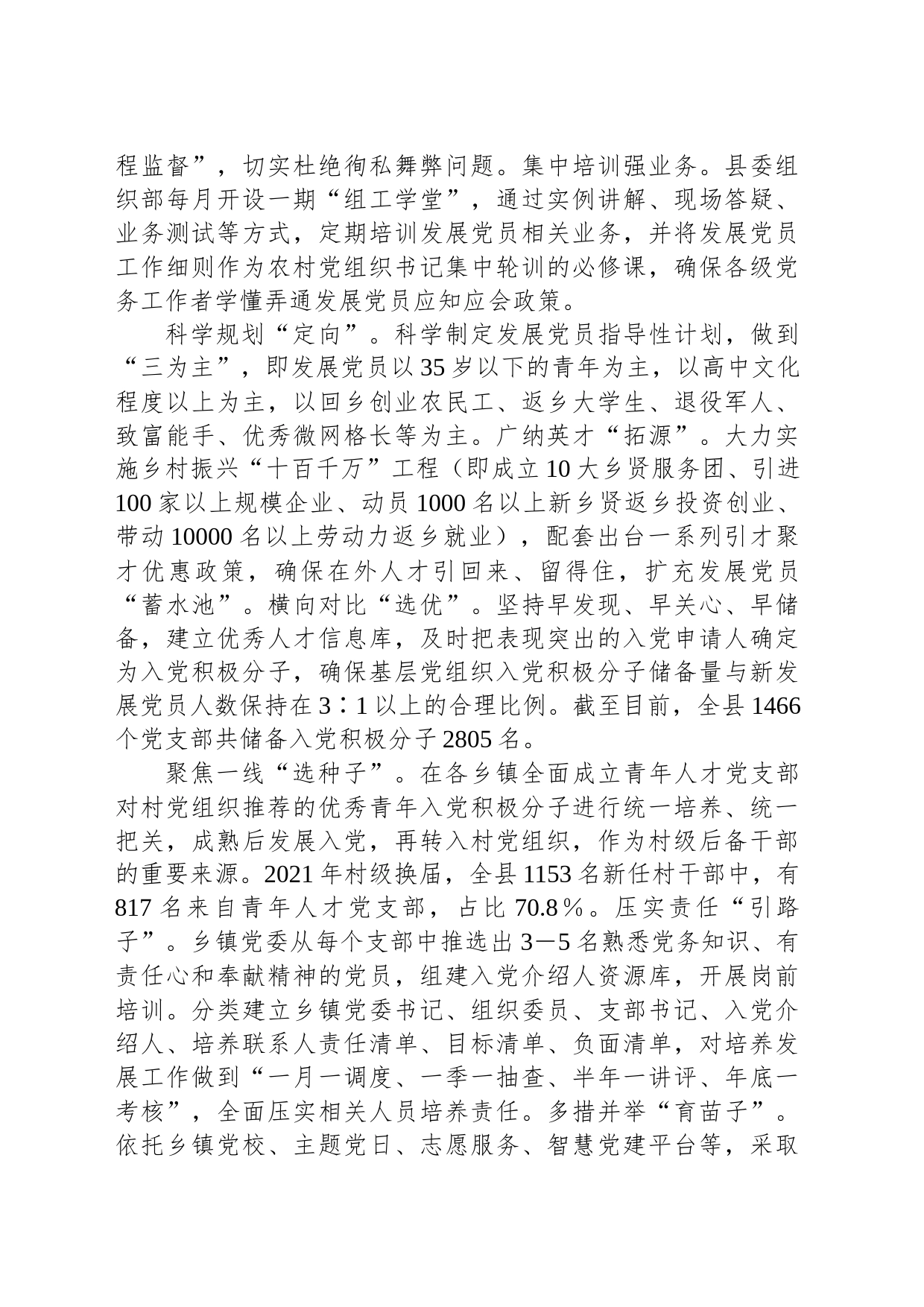 在全市党员发展工作推进会上的汇报发言_第2页