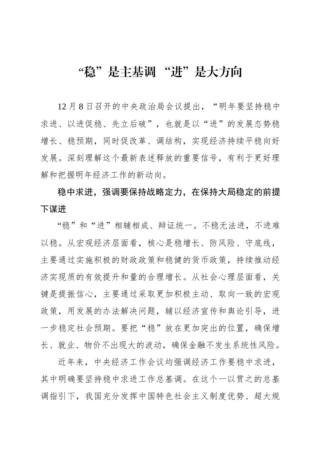 “稳”是主基调 “进”是大方向_第1页