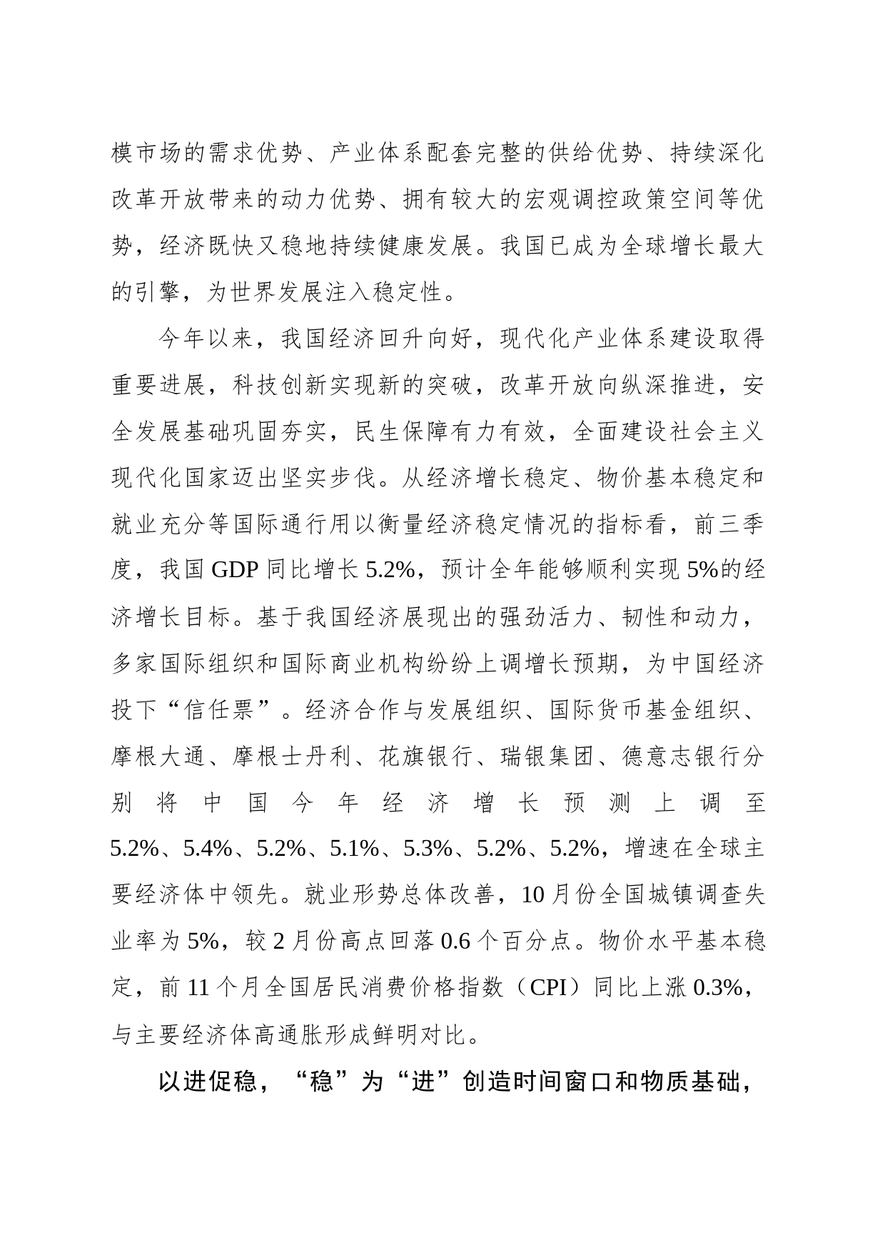 “稳”是主基调 “进”是大方向_第2页
