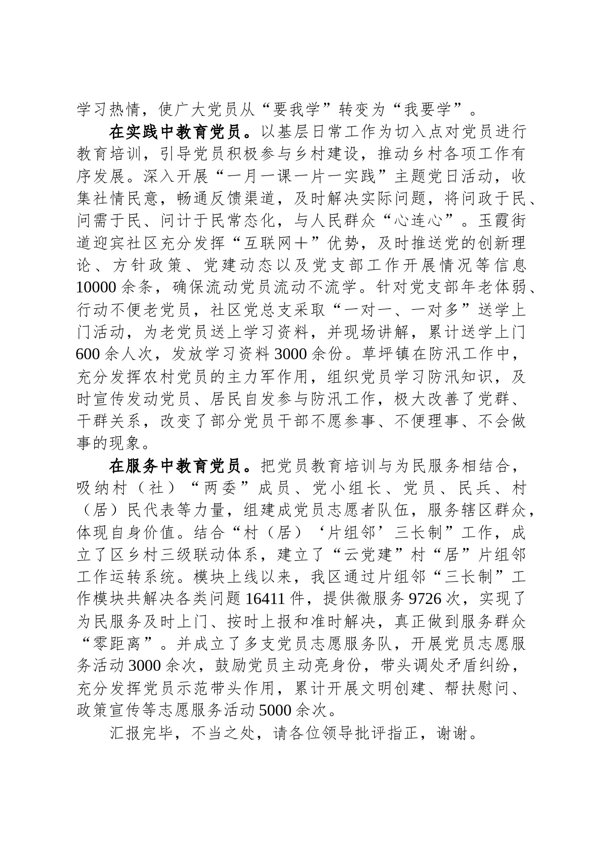 在全市党员教育工作座谈会上汇报发言_第2页