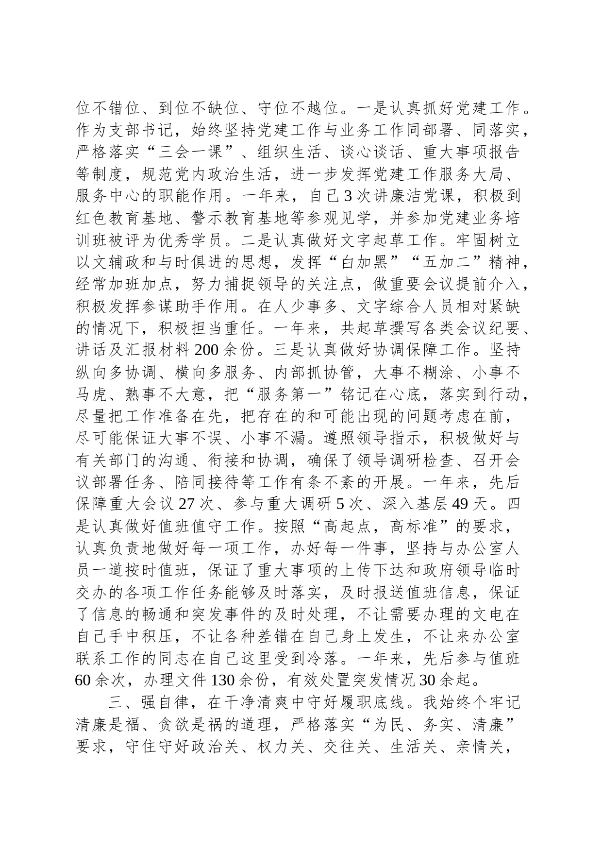 局办公室主任2023年度述职工作报告_第2页