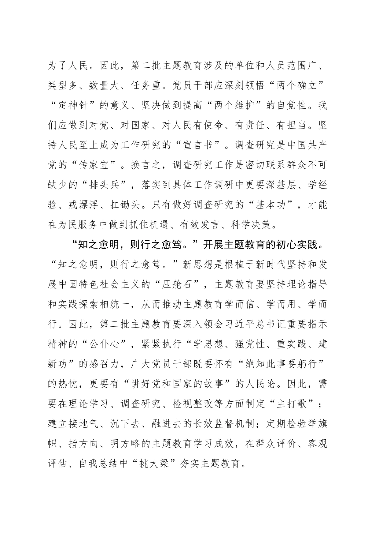 “笃实初心”深耕第二批主题教育_第2页