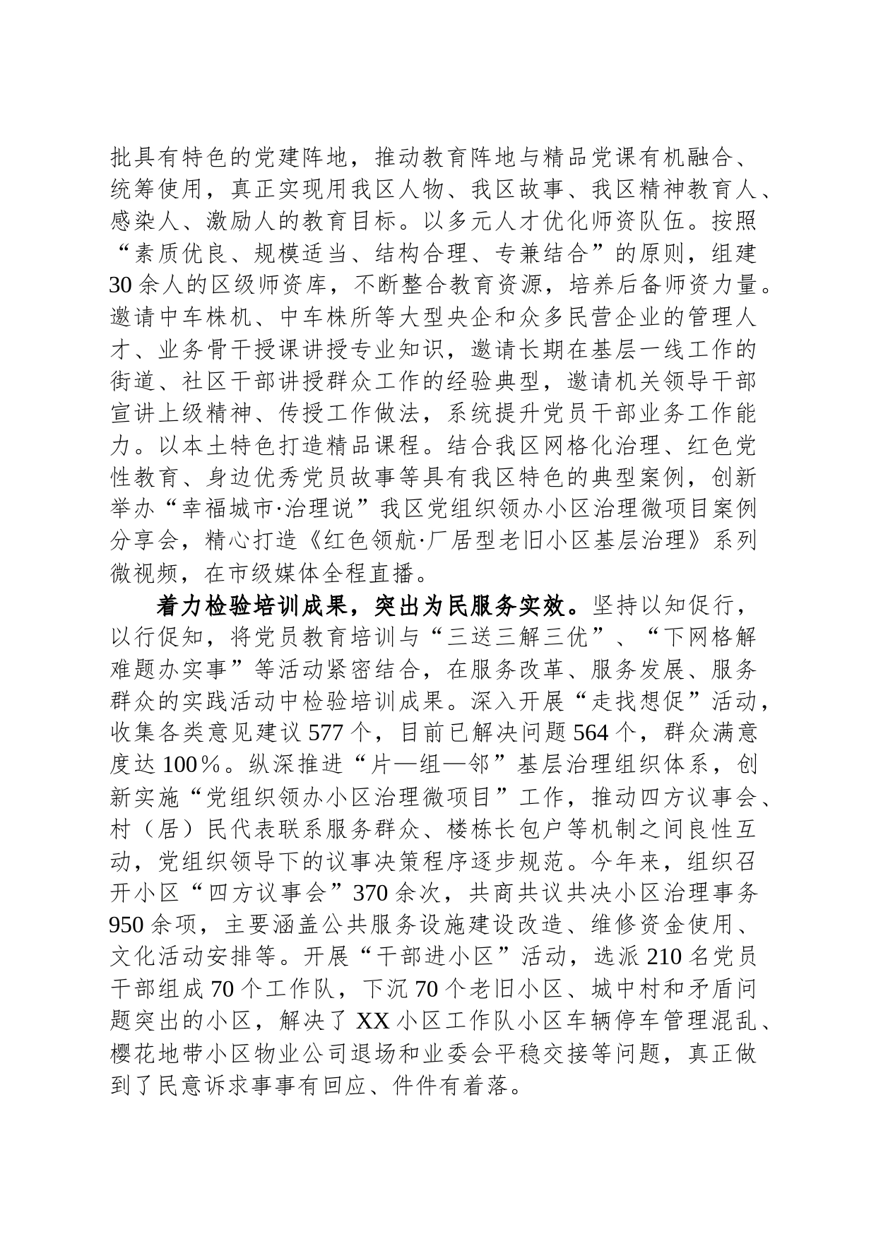 在全市党员教育工作重点任务推进会上的汇报发言_第2页