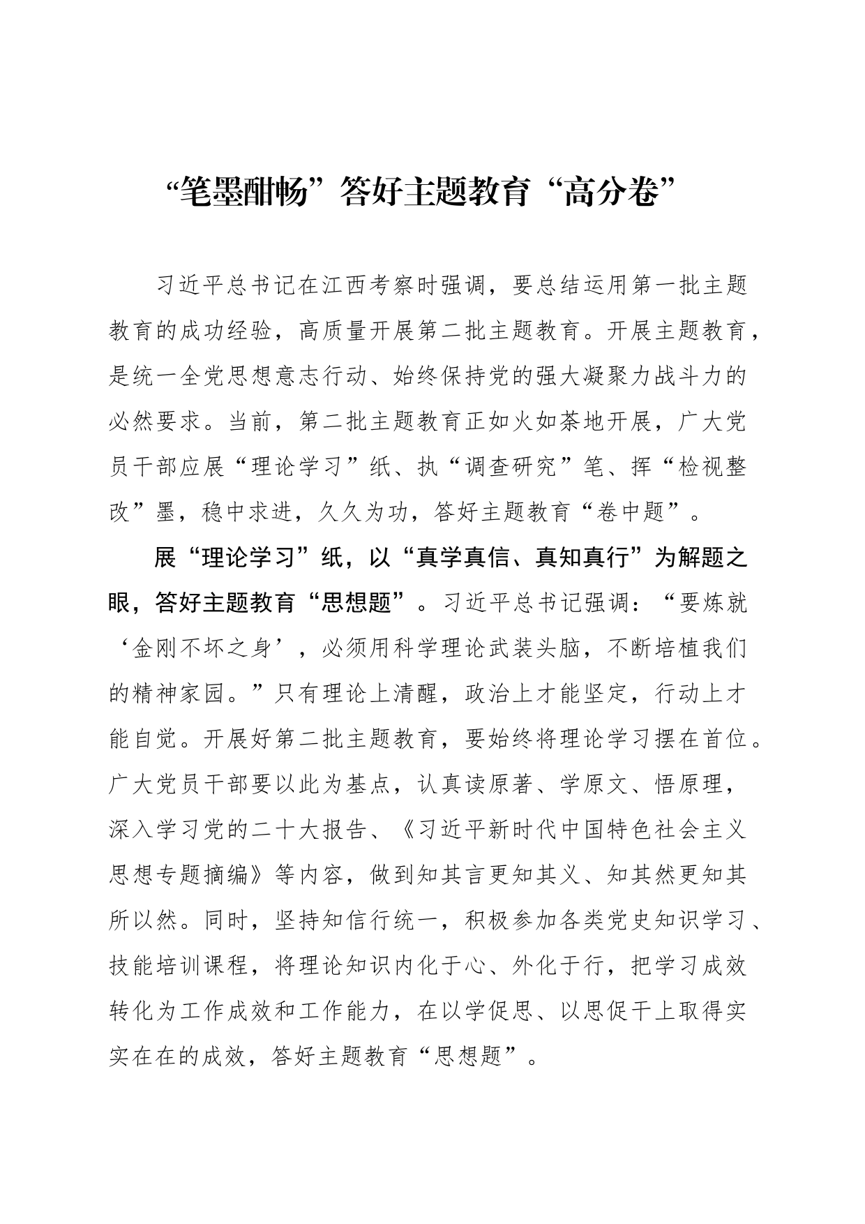 “笔墨酣畅”答好主题教育“高分卷”_第1页