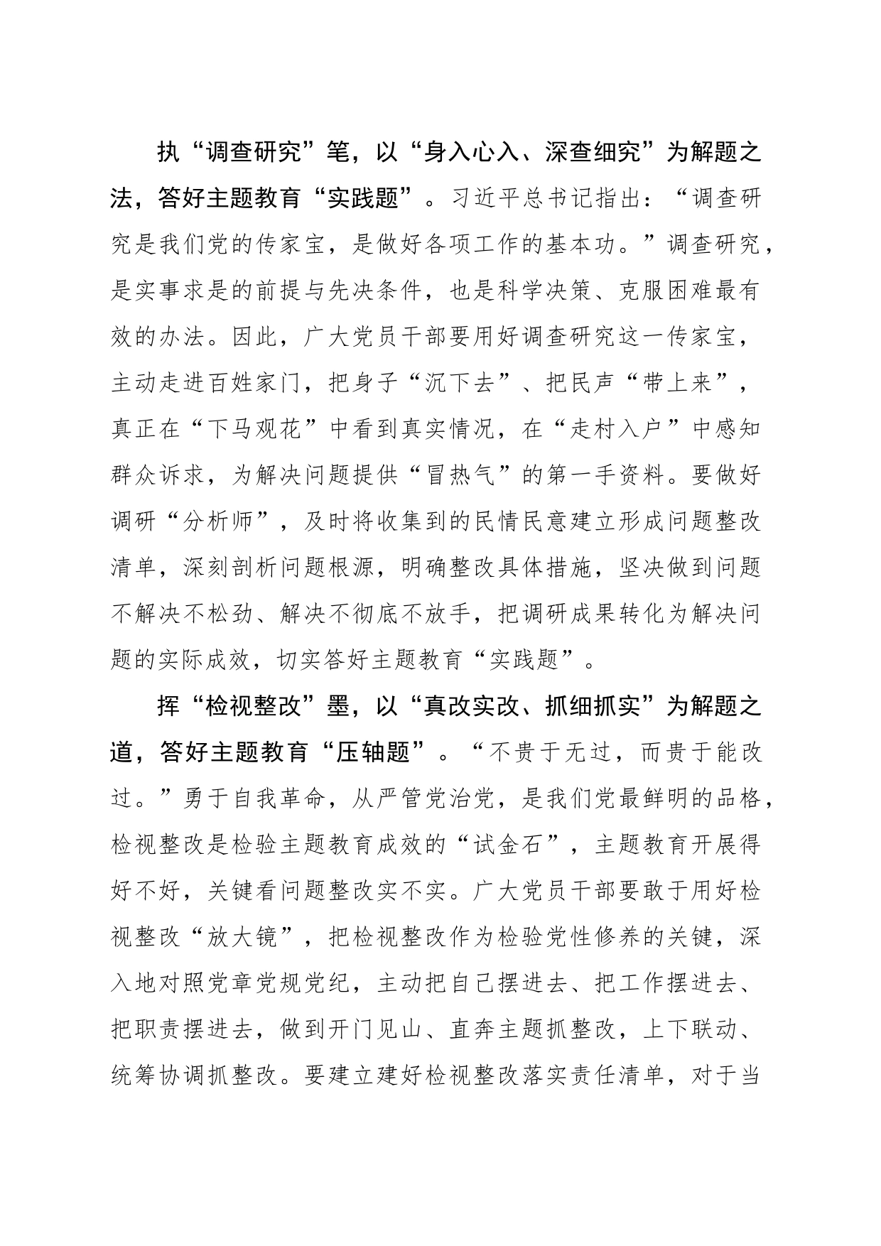 “笔墨酣畅”答好主题教育“高分卷”_第2页